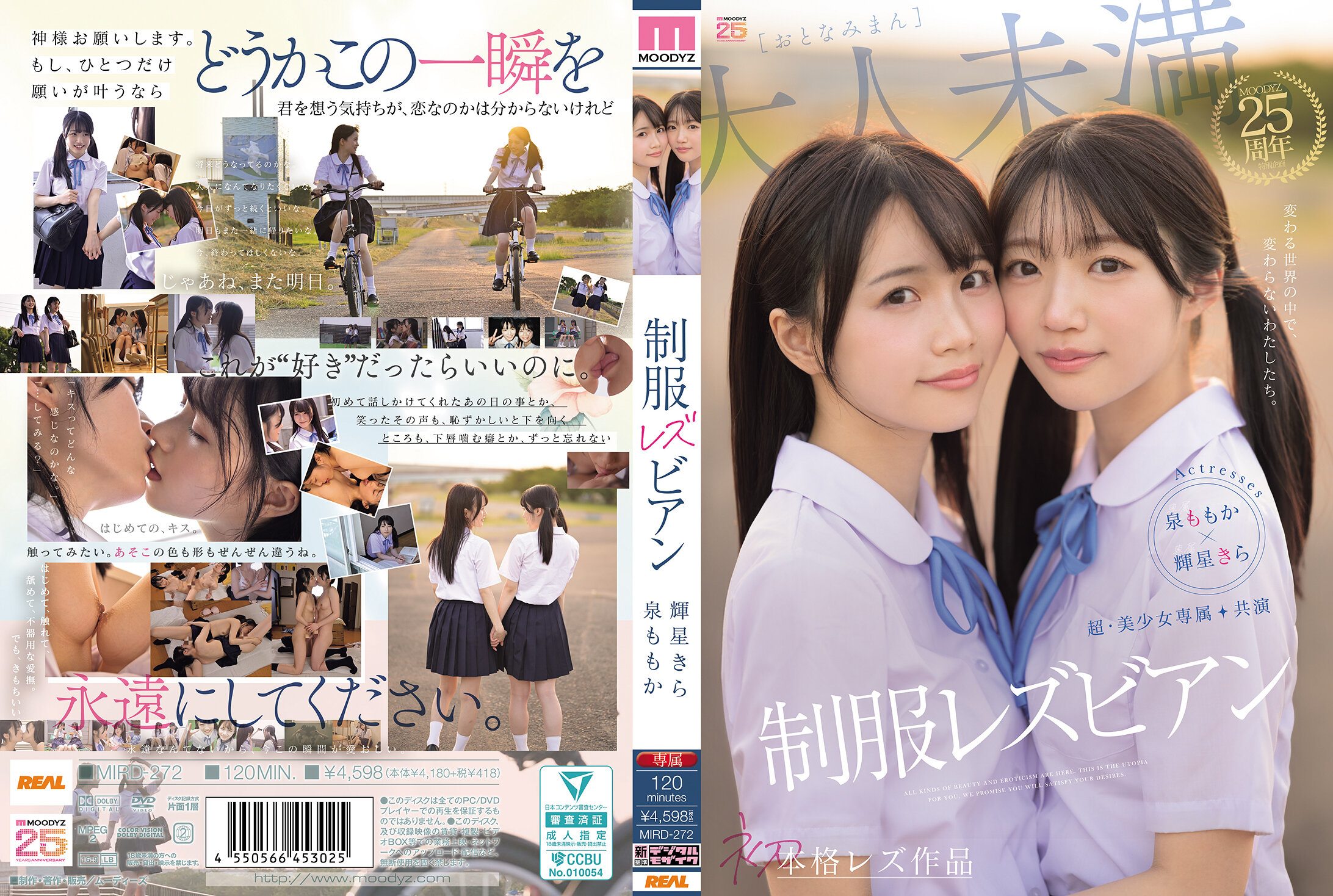 MIRD-272[AI解码版]超・美少女专属【初本格雷兹作品】共演 制服女同性恋 改变世界中，我们仍不改变。泉百华、辉星绮罗 - AV大平台-中文字幕,成人影片,AV,国产,线上看