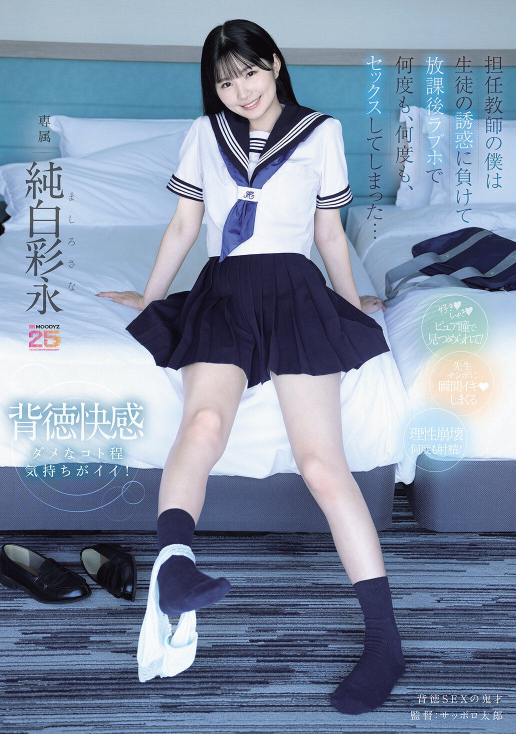 MIDA-530[AI解码版]身为老师的我被学生的诱惑所征服，在放学后一再进入爱情旅馆，多次进行性行为... 纯白彩永 - AV大平台-中文字幕,成人影片,AV,国产,线上看