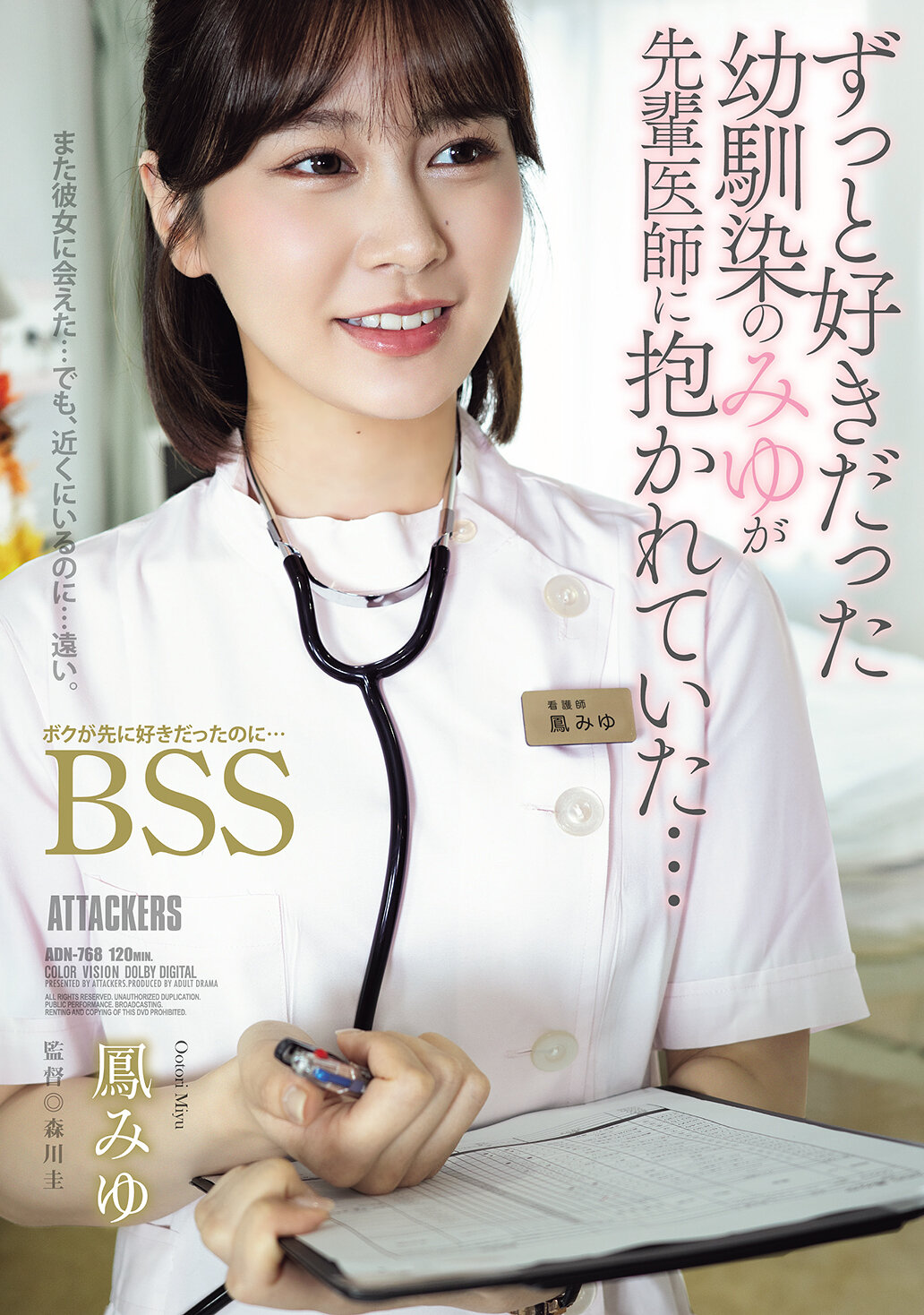 ADN-768[AI解码版]一直喜欢的幼驯染美优被前辈医师拥抱了...明明我先喜欢她的啊...BSS 凤美优 - AV大平台-中文字幕,成人影片,AV,国产,线上看