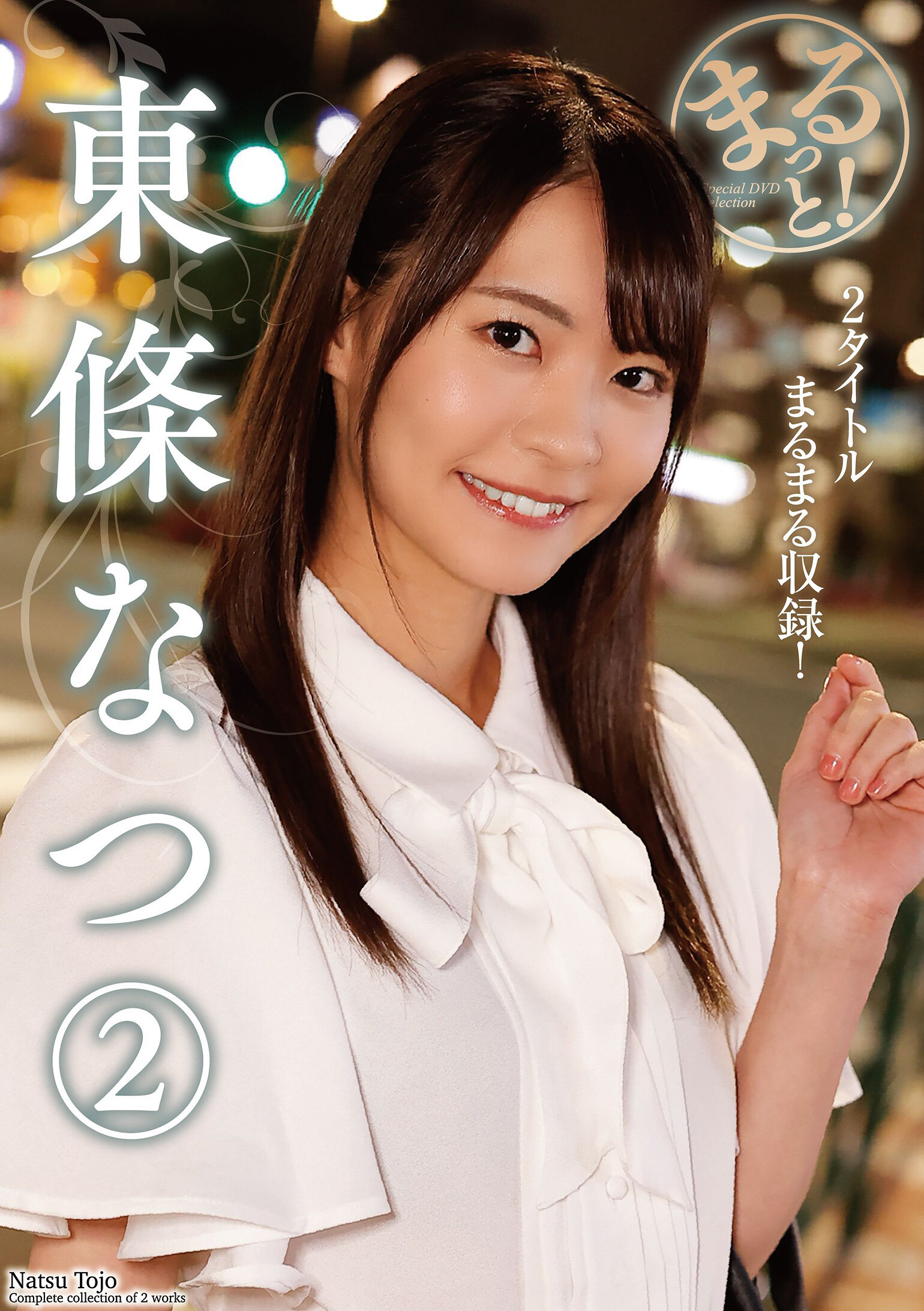 ZMAR-155[AI解码版]完整！东条夏 - AV大平台-中文字幕,成人影片,AV,国产,线上看