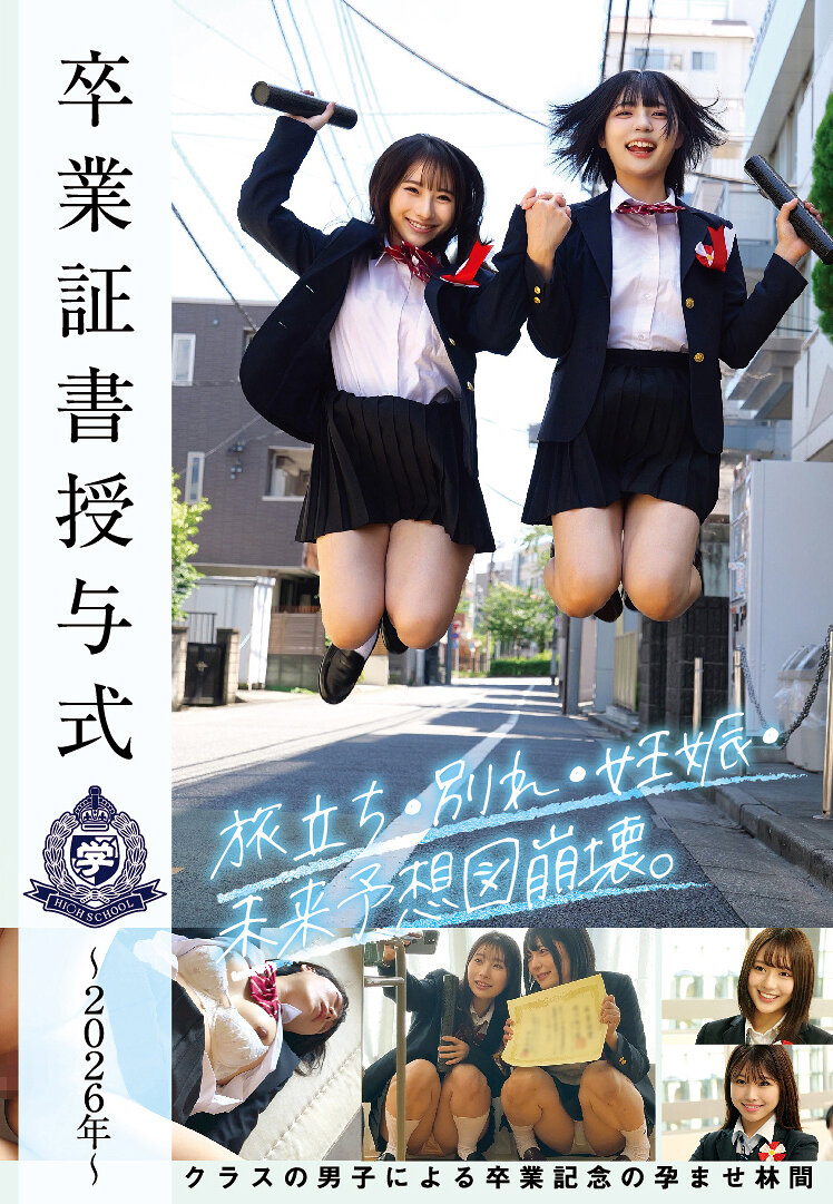 STSK-215[AI解码版]毕业证书颁授典礼～2026年～启程・离别・怀孕・未来展望崩解。班上男生举办的毕业纪念怀孕活动。 - AV大平台-中文字幕,成人影片,AV,国产,线上看