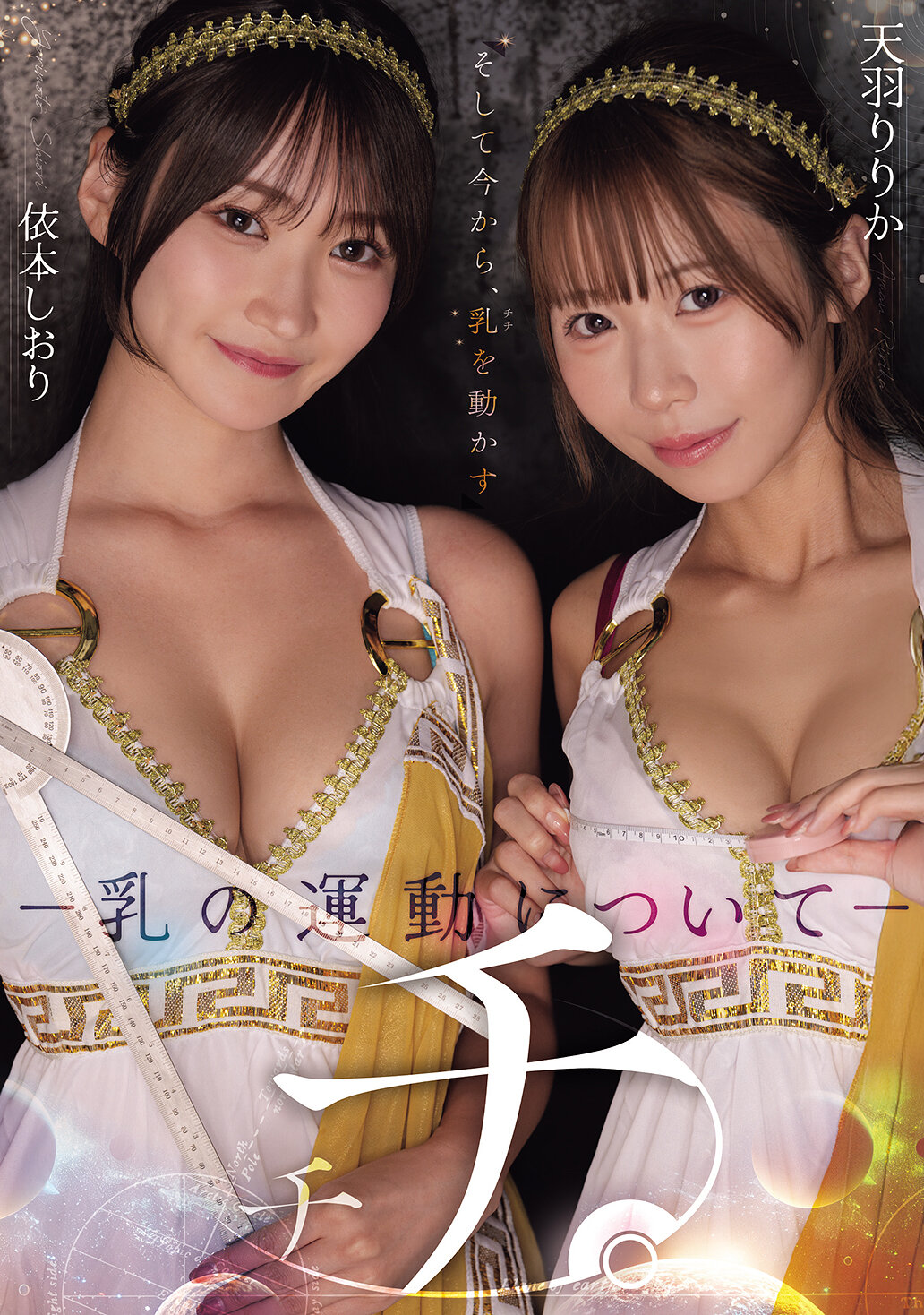 RKI-740[AI解码版]乳房。 - 关于乳房的运动- 天羽梨梨花 依本诗织 - AV大平台-中文字幕,成人影片,AV,国产,线上看