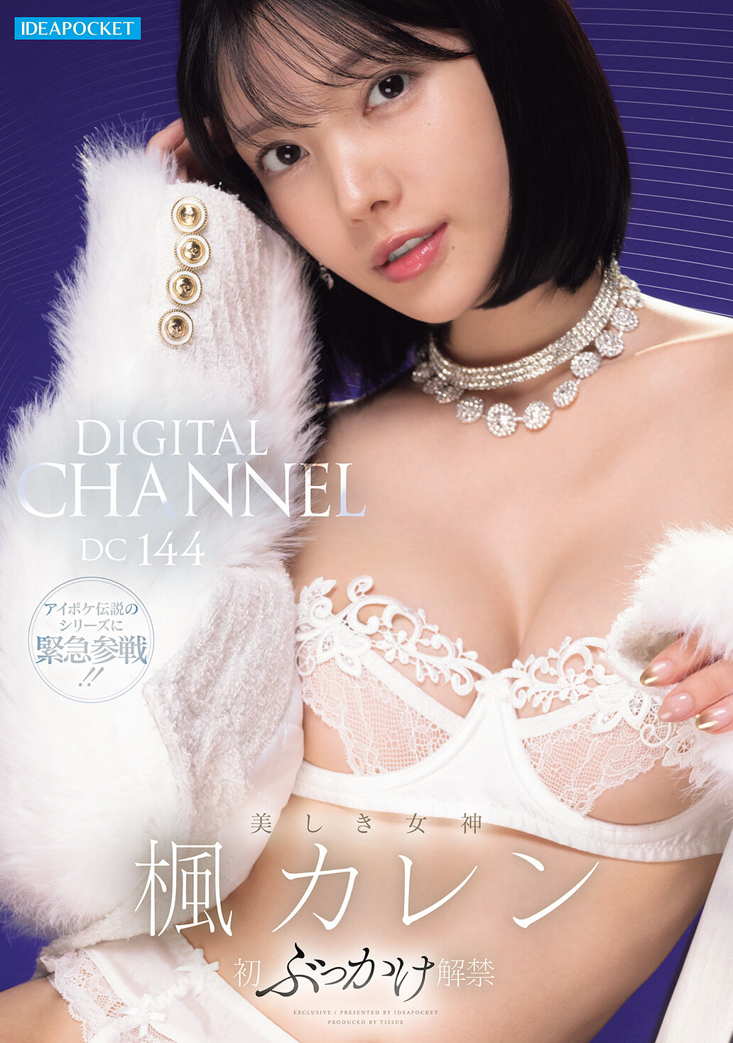 IPZZ-802[AI解码版]数位频道 DC144 美丽女神首次颜射禁令解除 枫可怜 - AV大平台-中文字幕,成人影片,AV,国产,线上看