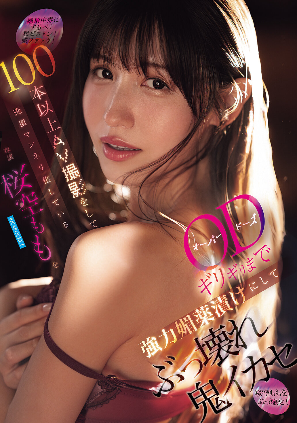 IPZZ-781[AI解码版]将樱空桃的AV拍摄次数超过100部，已经变得乏味，现在用强力催情药完全弄坏她，让她疯狂达到极致高潮 - AV大平台-中文字幕,成人影片,AV,国产,线上看
