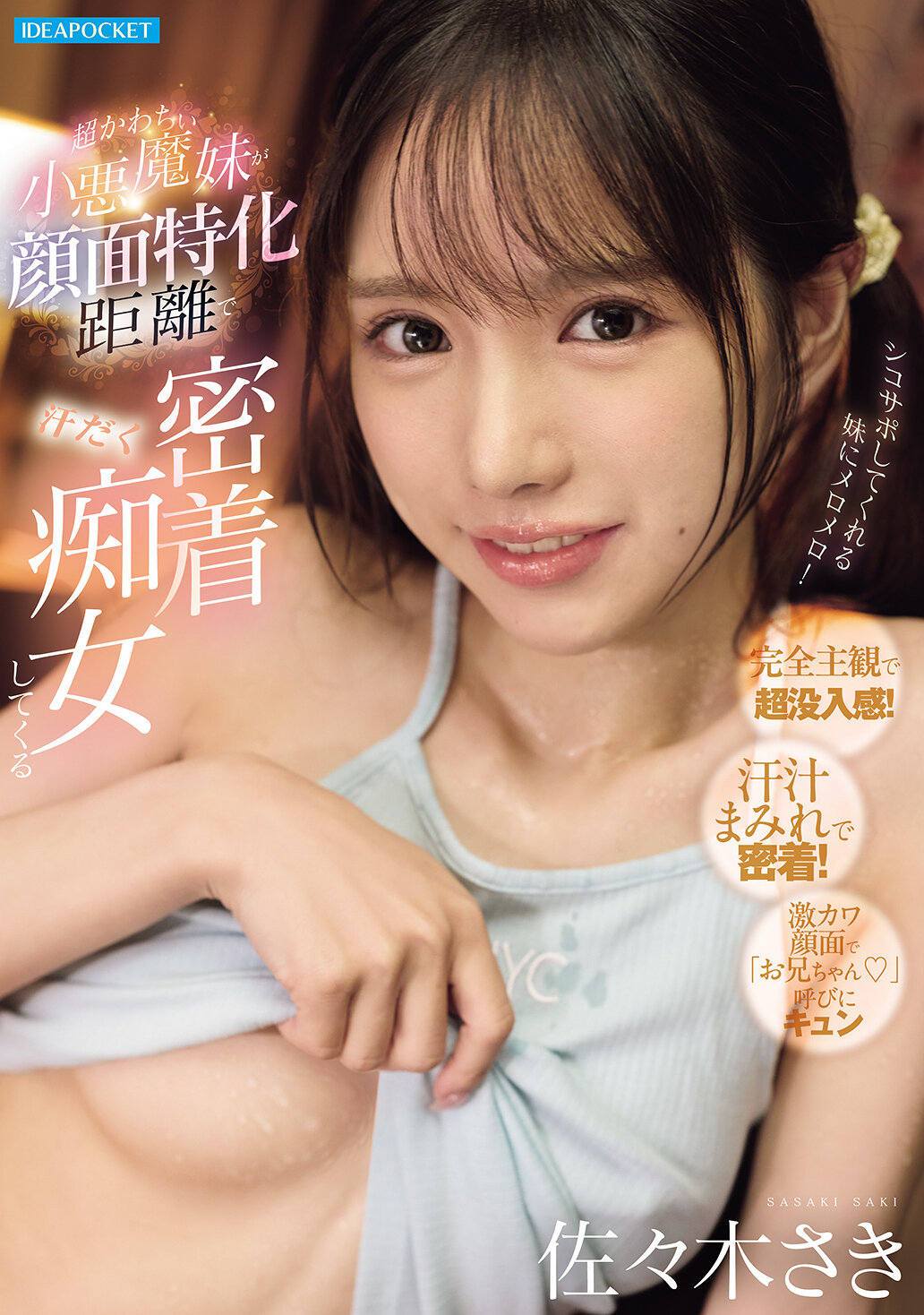 IPZZ-814[AI解码版]超可爱小恶魔妹在脸部特化距离下汗流满面痴女攻势 佐佐木纱希 - AV大平台-中文字幕,成人影片,AV,国产,线上看