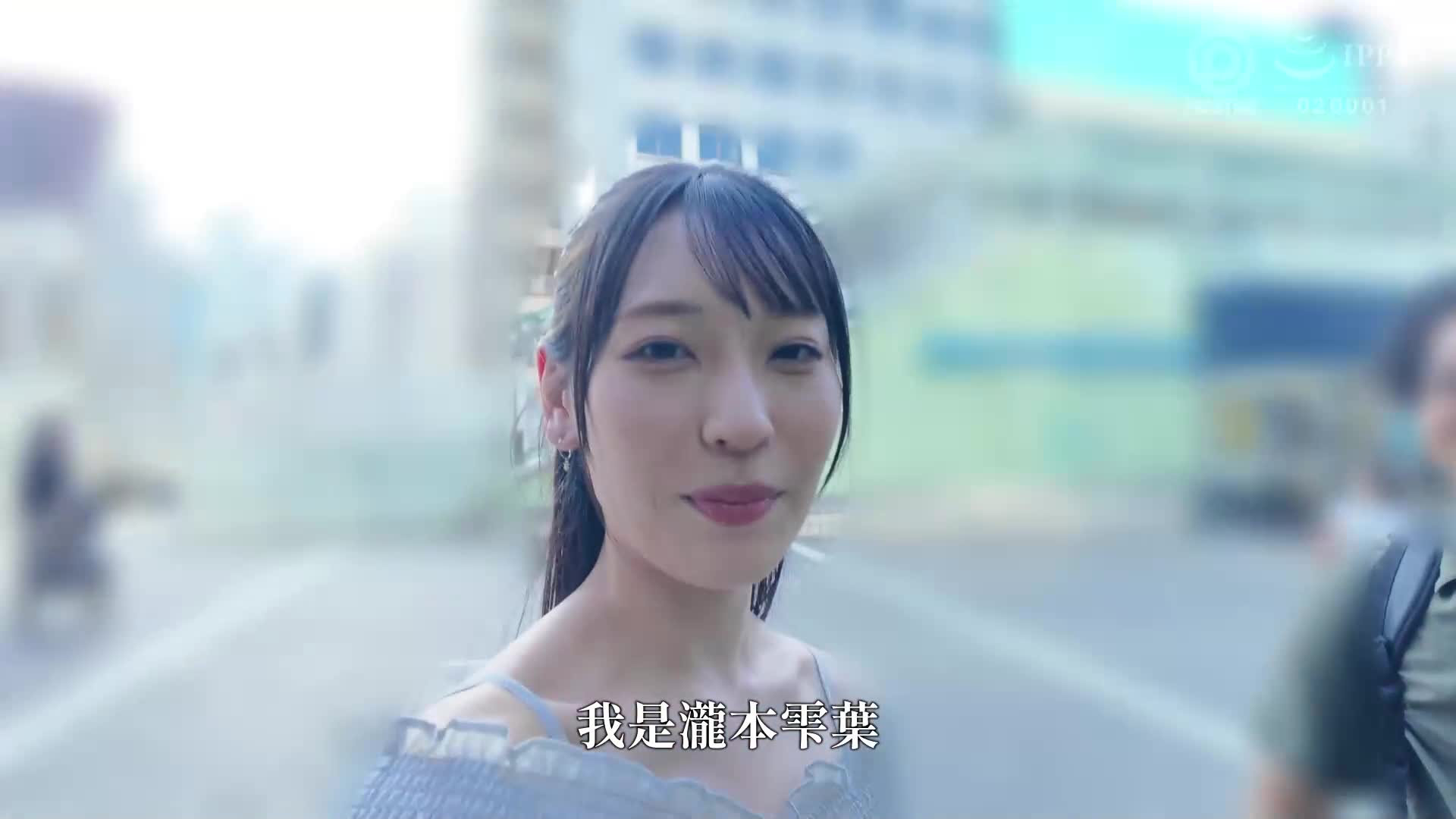释放本能等身大 1/1 性爱 泷本雫叶 - AV大平台-中文字幕,成人影片,AV,国产,线上看