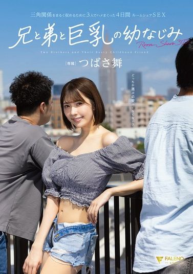 FNS-164[VIP会员点播][AI解码版]兄弟和巨乳幼崽的三角关系 开展为期4天的合租性爱之旅 一同享受翼舞的爱情 - AV大平台-中文字幕,成人影片,AV,国产,线上看