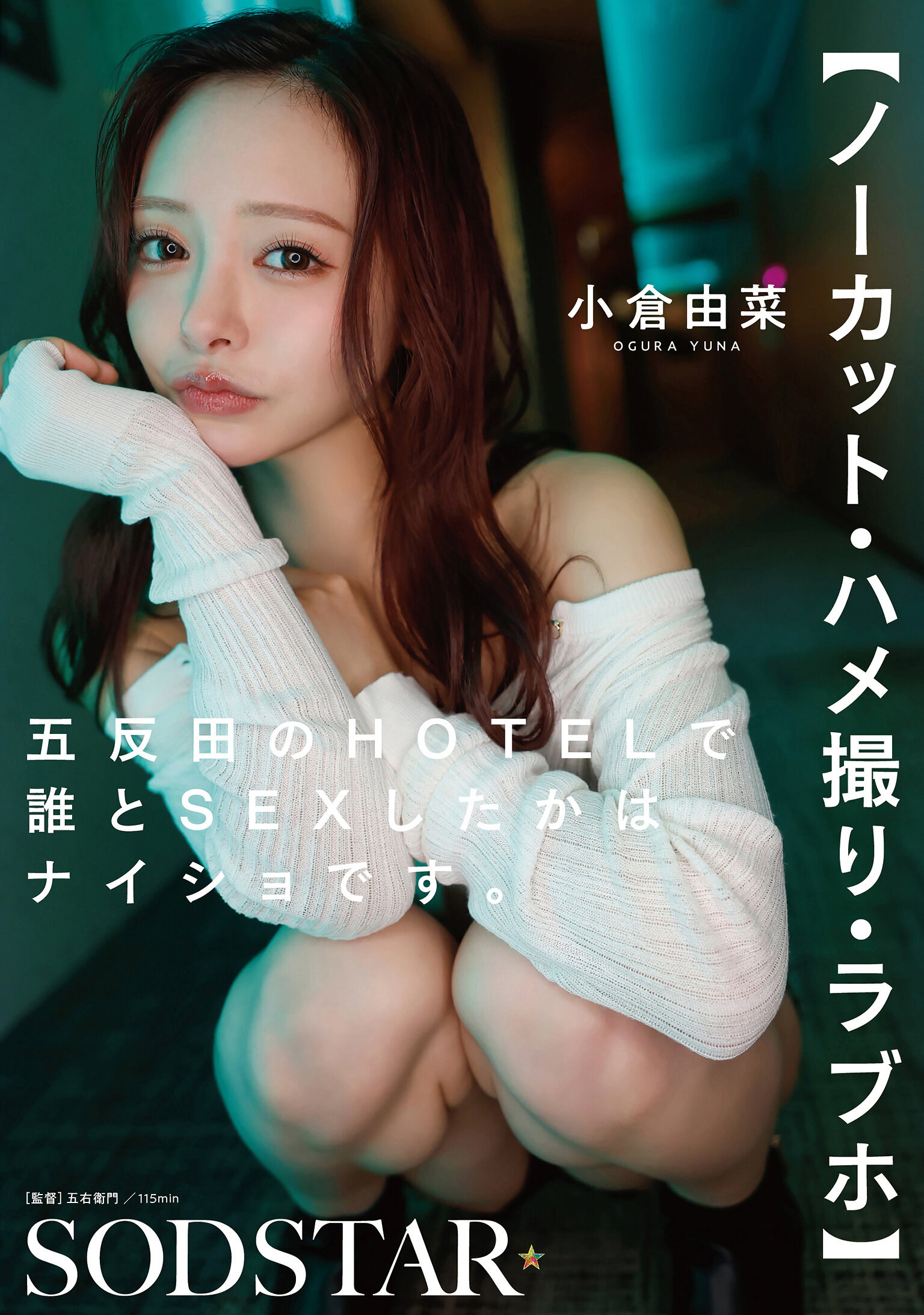 START-533[AI解码版]【不剪辑、偷拍、情侣旅馆】在五反田的HOTEL里和谁发生性关系是秘密的。小仓由菜 - AV大平台-中文字幕,成人影片,AV,国产,线上看