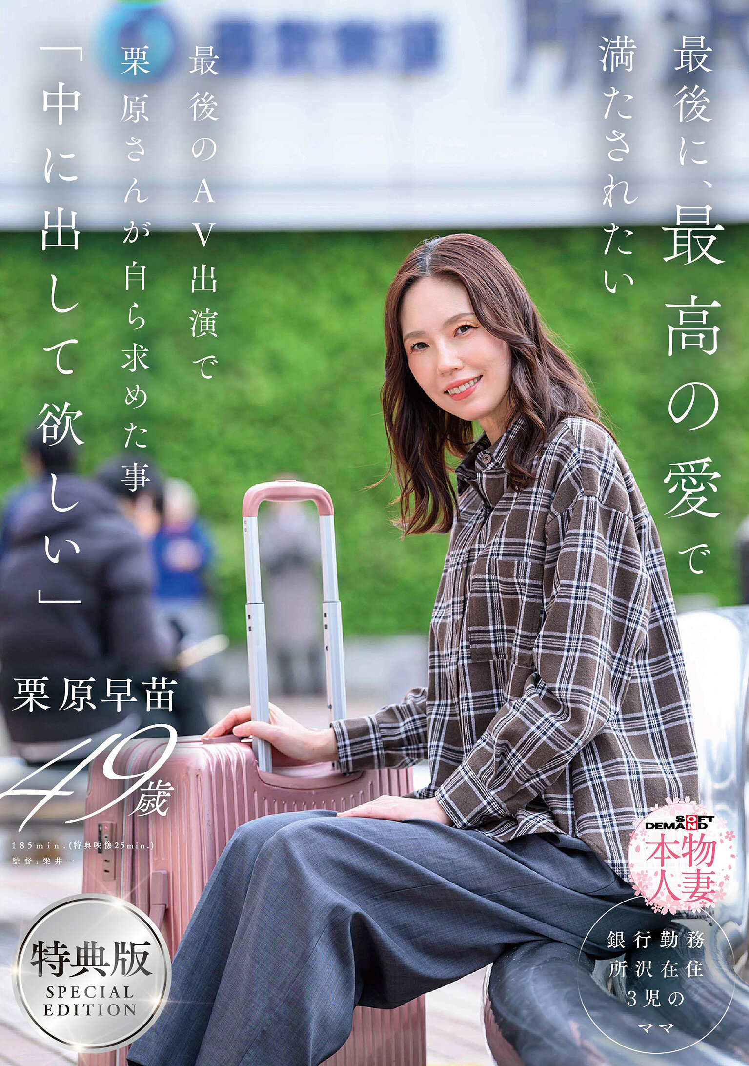 SDNM-543[AI解码版]最终，想要被尽情爱抚 最后一次AV演出中，栗原早苗希望自己「想要里面射」 - AV大平台-中文字幕,成人影片,AV,国产,线上看