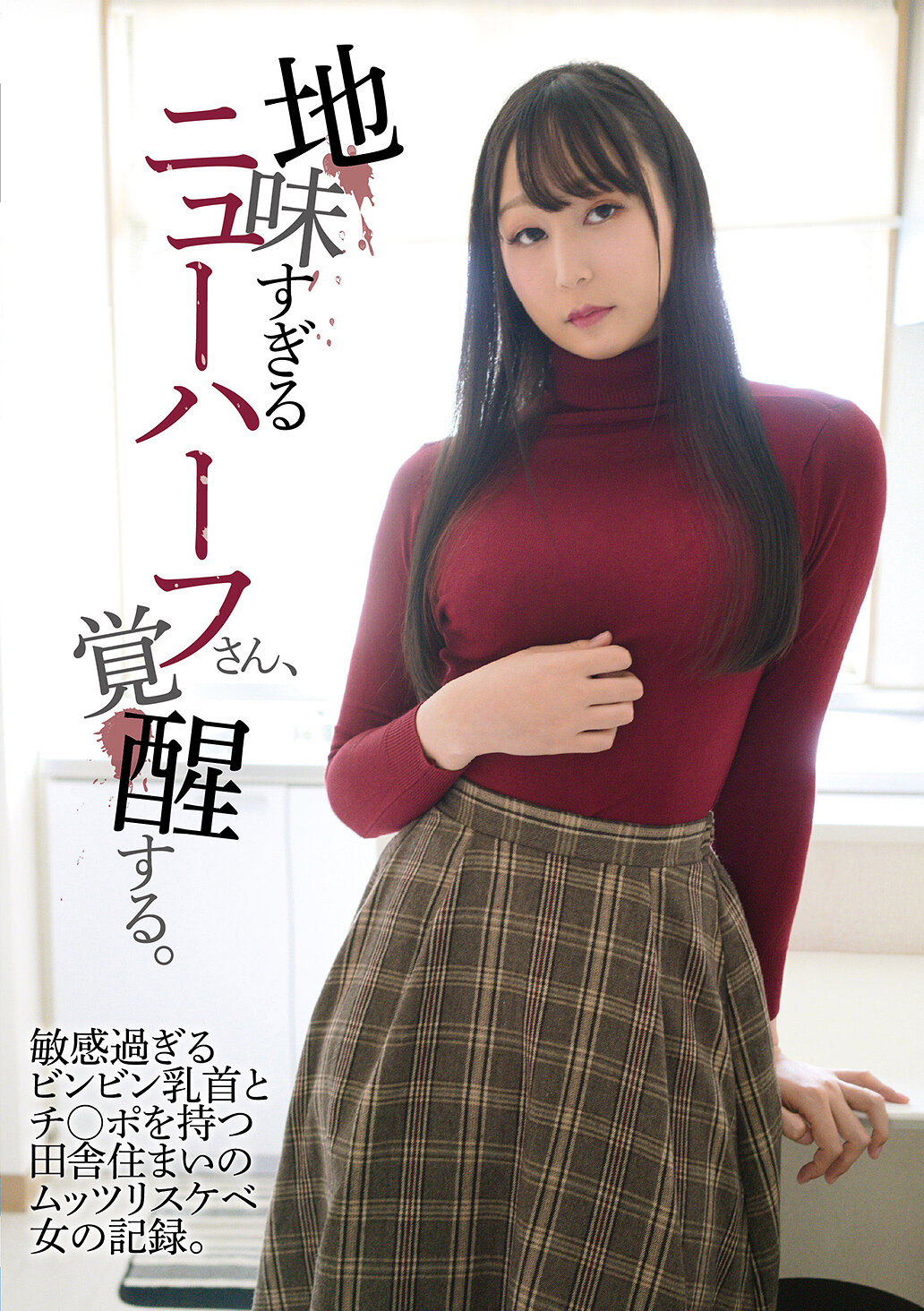 YAKO-088[AI解码版]太过朴素的中性人，觉醒了。拥有敏感过度的乳头和阳具的乡下生活宅女的纪录。 - AV大平台-中文字幕,成人影片,AV,国产,线上看
