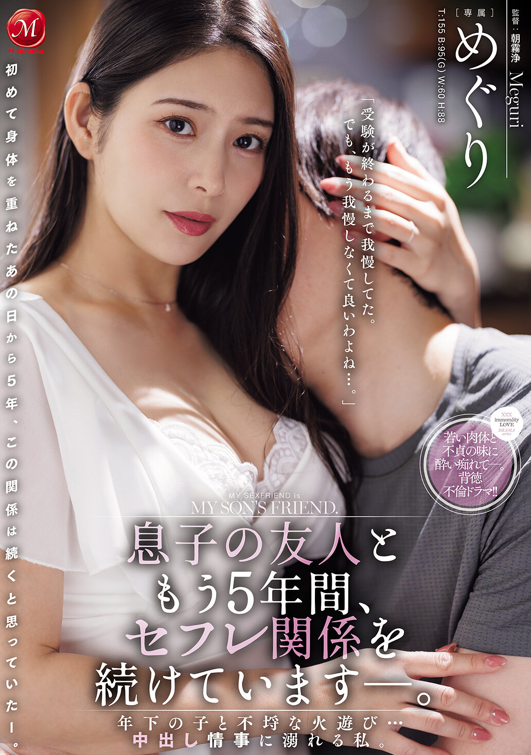 JUR-633[AI解码版]儿子的朋友已维持着性伴侣关系长达5年——与年轻少年进行不检的游戏…我深陷充满内射的情欲游戏。惠理 - AV大平台-中文字幕,成人影片,AV,国产,线上看