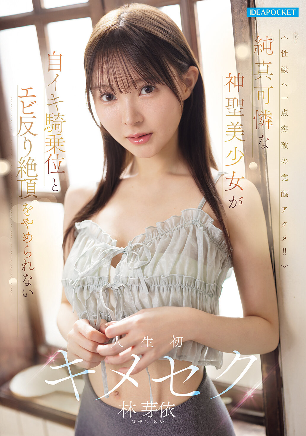 IPZZ-822[AI解码版]纯真可怜的神圣美少女无法停止自欲骑乘和虾姿高潮的人生初体验 林芽依 - AV大平台-中文字幕,成人影片,AV,国产,线上看