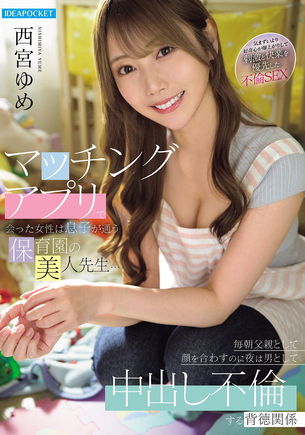 IPZZ-815[AI解码版]在约会应用程式中遇见的女性是我儿子就读的幼儿园美丽老师...每天早上以父亲的身分见面，晚上却以男人的身分进行不伦中出的背德关系 西宫梦 - AV大平台-中文字幕,成人影片,AV,国产,线上看