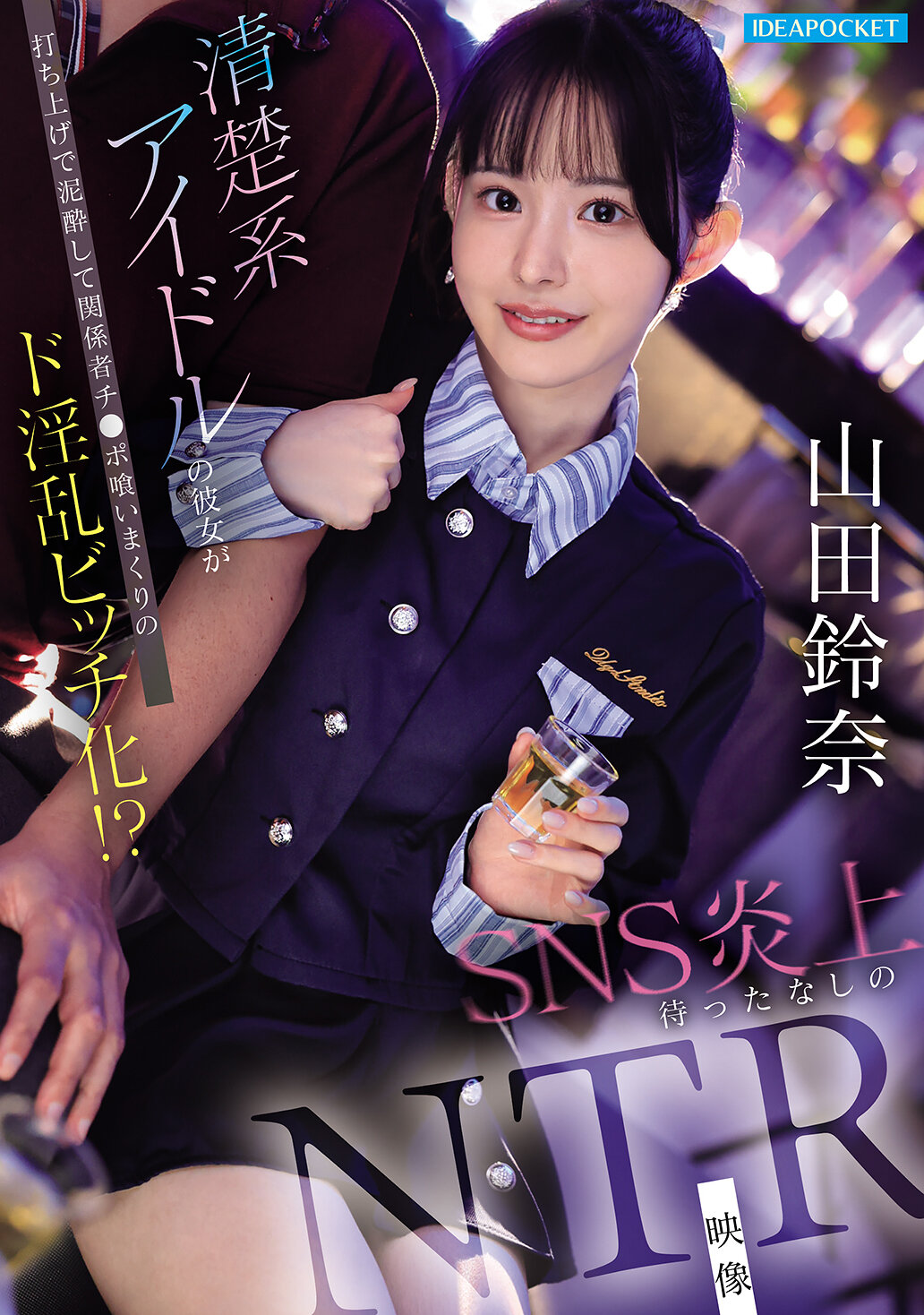 IPZZ-811[AI解码版]清楚系偶像的女朋友在聚会中被沦为淫荡的关系者吞下肉棒！ ？无法阻止的SNS风波NTR影像 山田铃奈 - AV大平台-中文字幕,成人影片,AV,国产,线上看