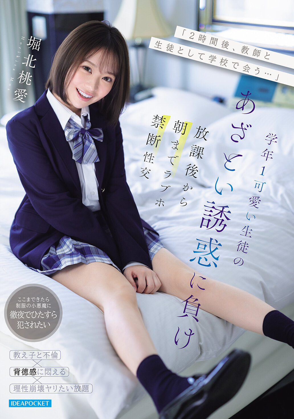 IPZZ-806[AI解码版]「2小时后，作为老师和学生在学校相遇…」一年级可爱学生的诱惑使我放弃，从放学后到早上在情色旅馆禁忌性交 - 堀北桃爱 - AV大平台-中文字幕,成人影片,AV,国产,线上看