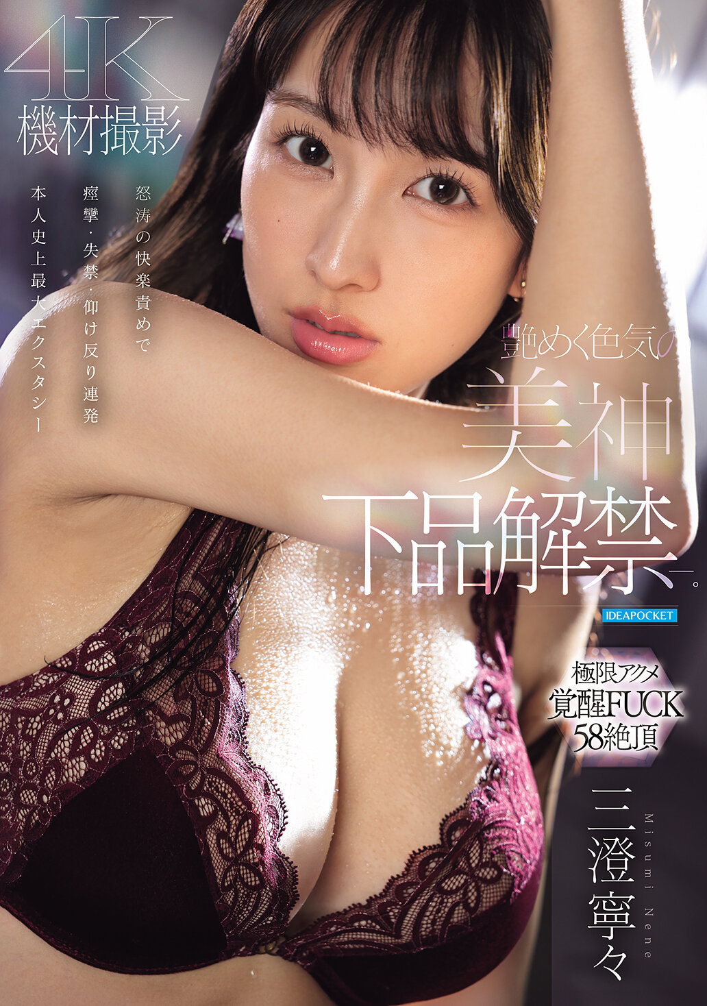 IPZZ-788[AI解码版]迷人色气的美神 下流禁忌解除 - 怒涛快乐折磨引发痉挛、失禁、仰卧连发 本人史上最大狂喜 三澄宁宁 - AV大平台-中文字幕,成人影片,AV,国产,线上看