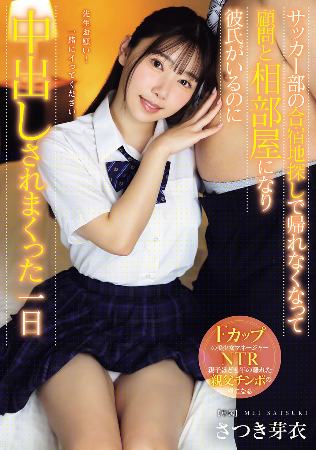 MUDR-362[AI解码版]足球社合宿地点找寻时回不去，变成跟顾问同房，虽然有男友却被中出一整天 沙月芽衣 - AV大平台-中文字幕,成人影片,AV,国产,线上看