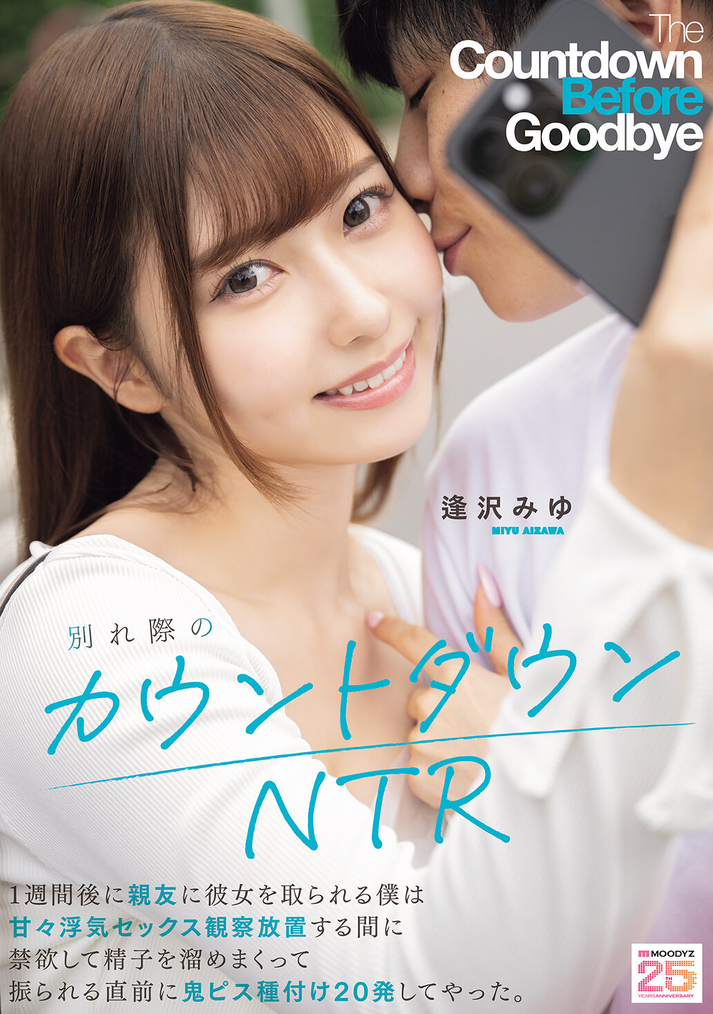MIAB-639[AI解码版]分手倒数计时NTR 一周后被死党抢走女友的我，在甜蜜出轨性爱观察放置期间禁欲把精子存超多，甩掉前一刻狂抽种付20发干了她。 逢泽美优 - AV大平台-中文字幕,成人影片,AV,国产,线上看