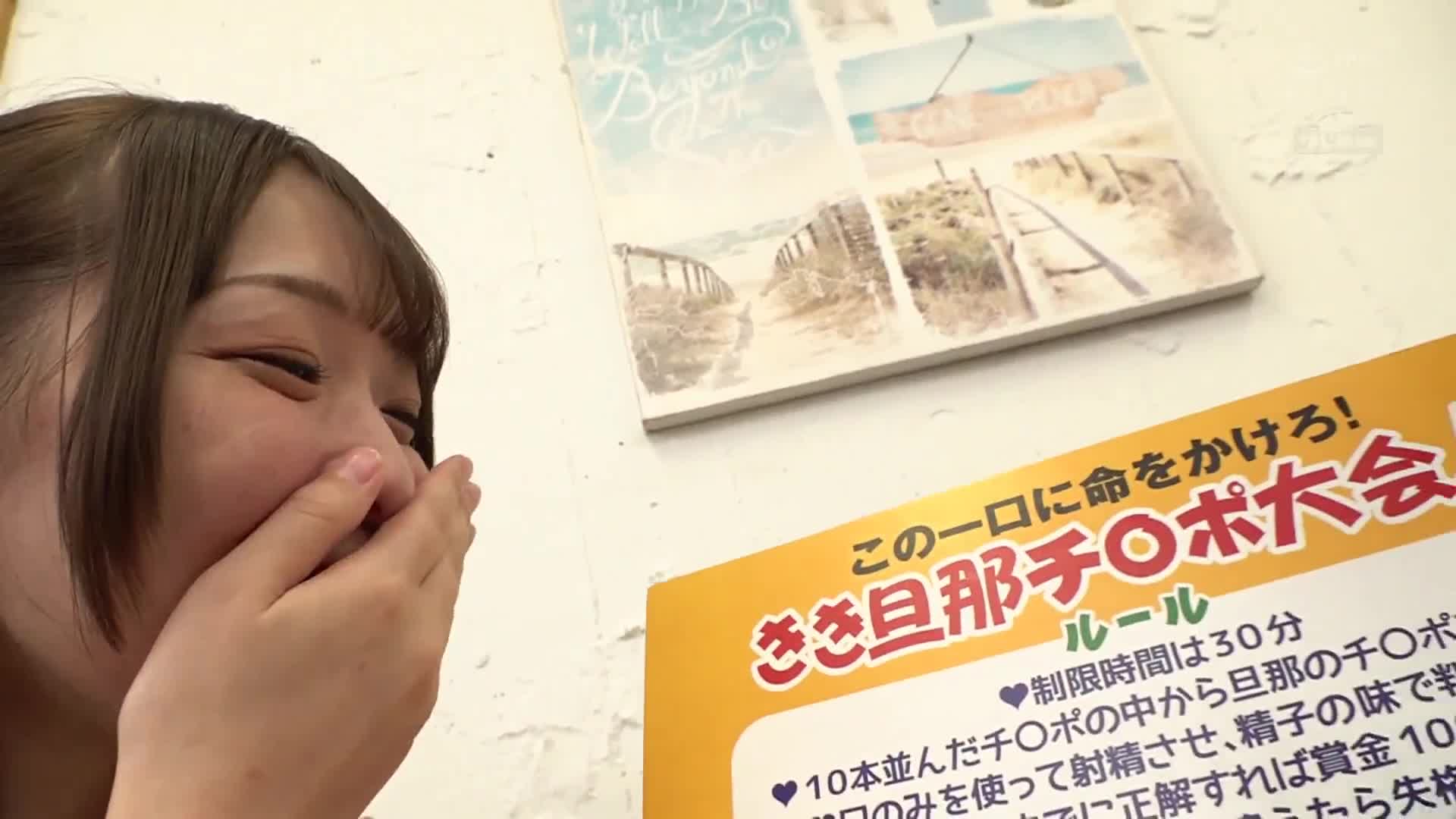 [AI解码版]有着寝取愿望的夫妻限定！巨乳人妻无手口交丈夫阴茎对接配对！从8根生阳具中仅凭口感猜对即可获得100万日圆！失败即可马上受到偷情惩罚游戏！ - AV大平台-中文字幕,成人影片,AV,国产,线上看