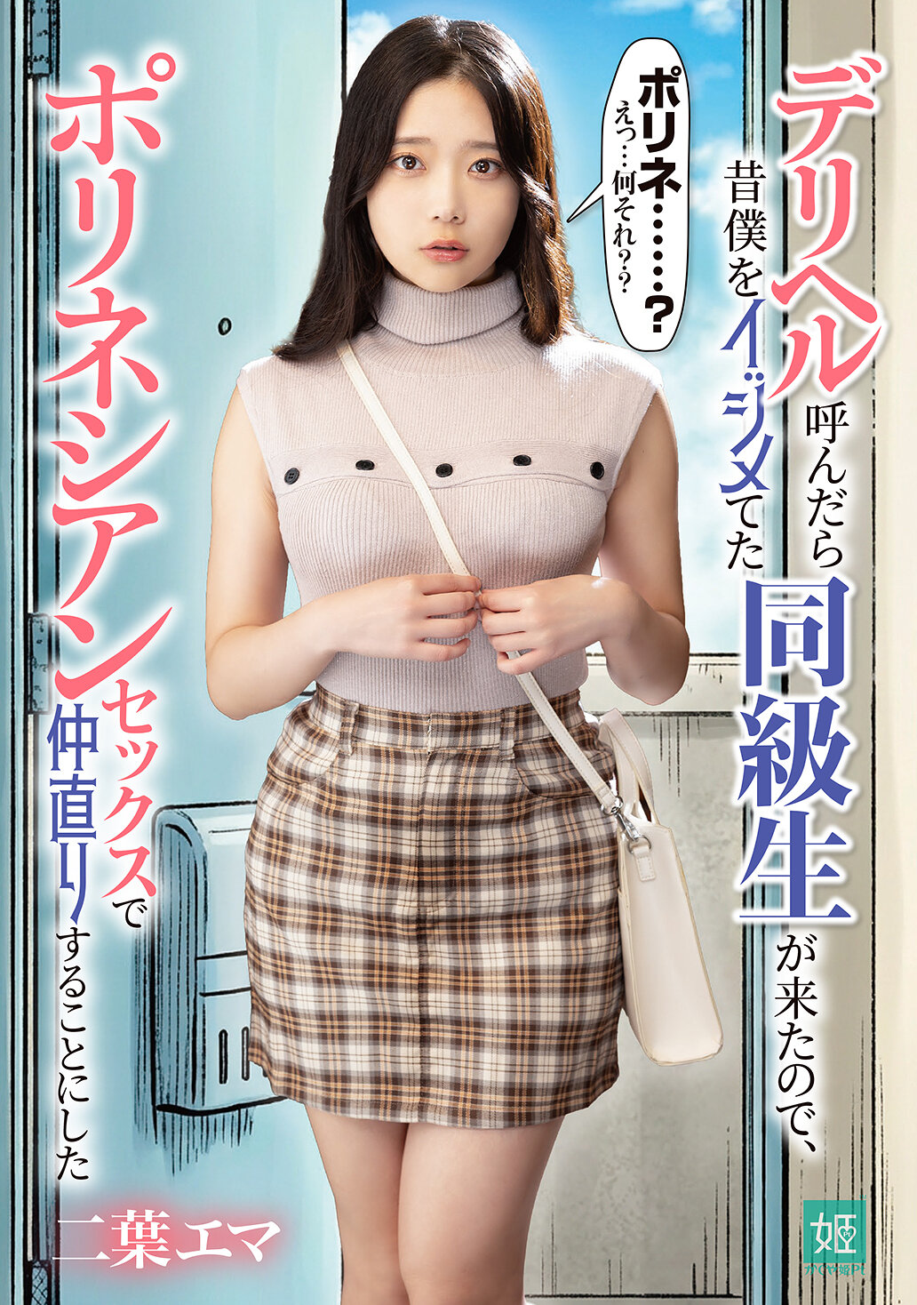 MKON-129[AI解码版]叫了外送服务，竟然派来了欺负我过的同学，于是我们决定用波利尼西亚性交来和解 二叶爱玛 - AV大平台-中文字幕,成人影片,AV,国产,线上看