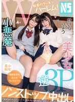 NOSKN-097[AI解码版]迷人的幸运后宫！ W小恶魔美少女反转3P - AV大平台-中文字幕,成人影片,AV,国产,线上看