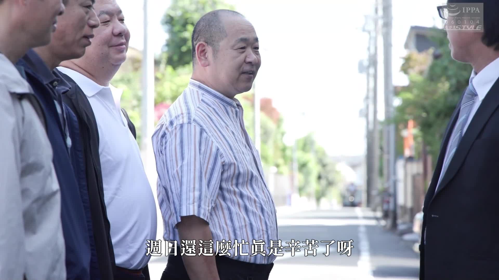[AI解码版]丈夫不知道的妻子的经历-在社区公会中曝光的身体 叶山小百合 - AV大平台-中文字幕,成人影片,AV,国产,线上看