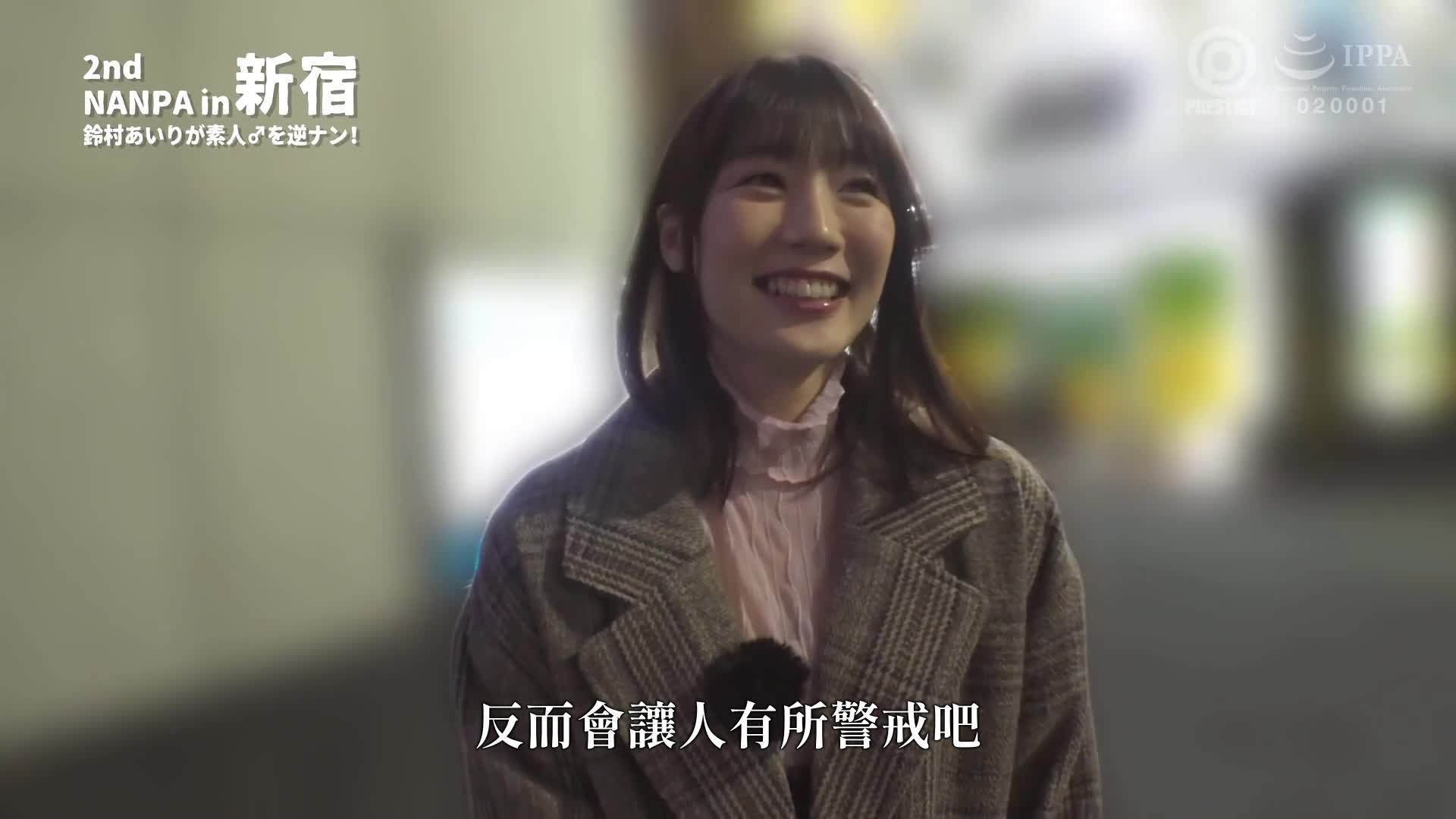 [AI解码版]铃村爱理逆调教素人♂！ - AV大平台-中文字幕,成人影片,AV,国产,线上看