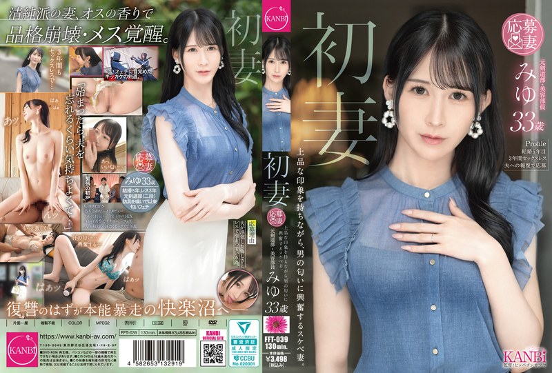 FFT-039[AI解码版]初妻：拥有上品印象却对男人的气味兴奋的淫荡妻子。 33岁的美优 - AV大平台-中文字幕,成人影片,AV,国产,线上看