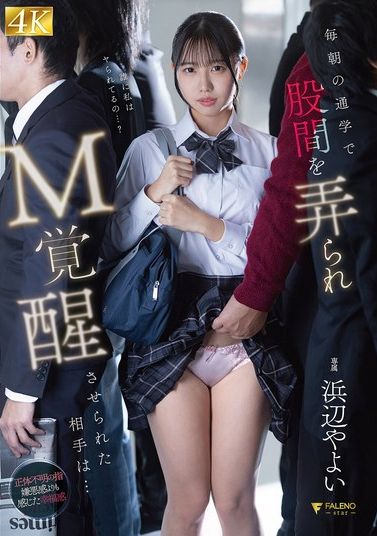 FNS-179[AI解码版]每天上学时被玩弄下体而被激发M的对手是...滨边弥生。 - AV大平台-中文字幕,成人影片,AV,国产,线上看