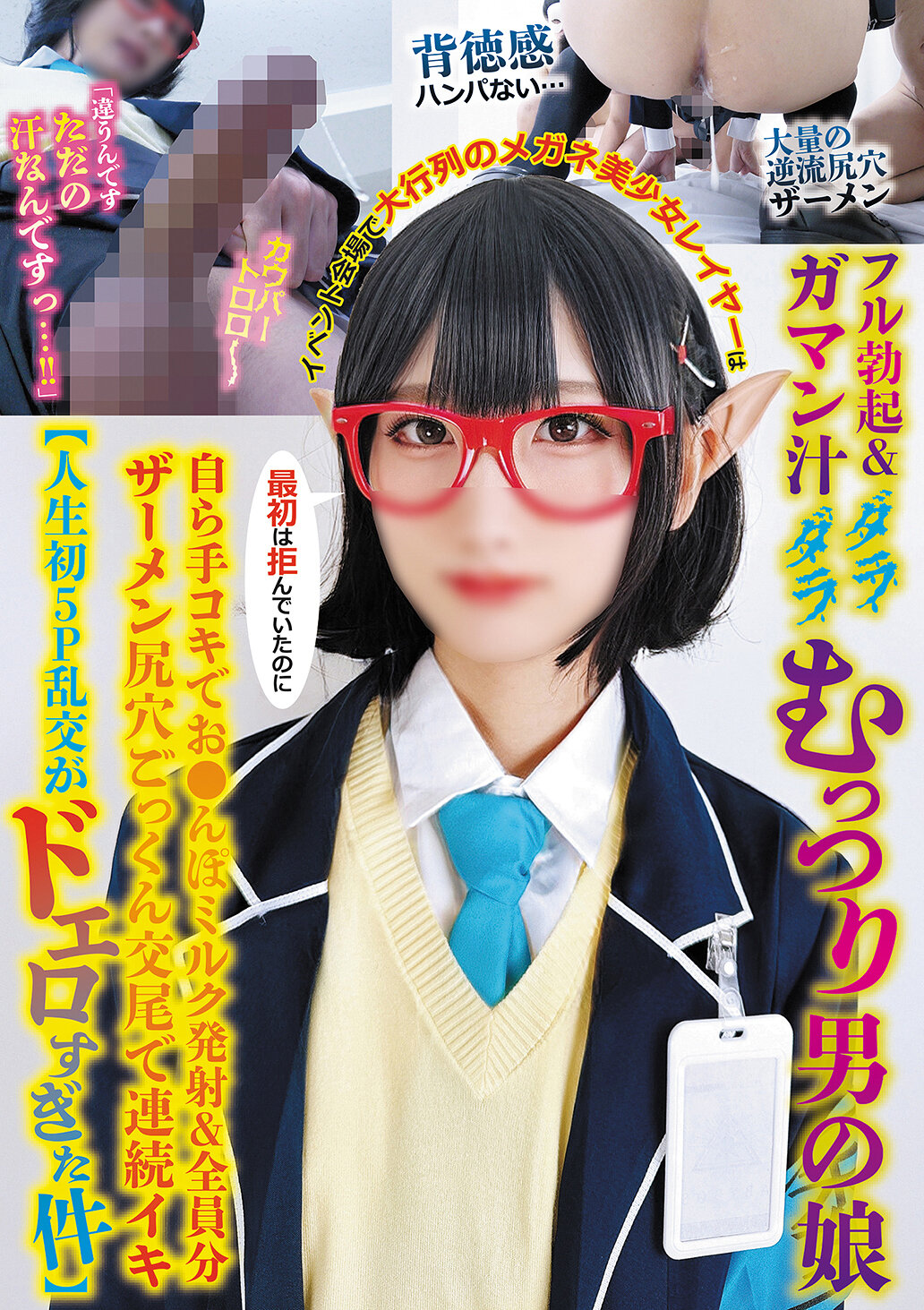 TPNS-036[AI解码版]在活动现场排长龙的眼镜美少女coser竟然完全勃起＆淫水直流满载的男之娘一开始拒绝了却自己用手交媾射精＆全员份精液肛门倾吞交合中连续高潮【人生中第一次5P乱交太淫乱了】。 - AV大平台-中文字幕,成人影片,AV,国产,线上看