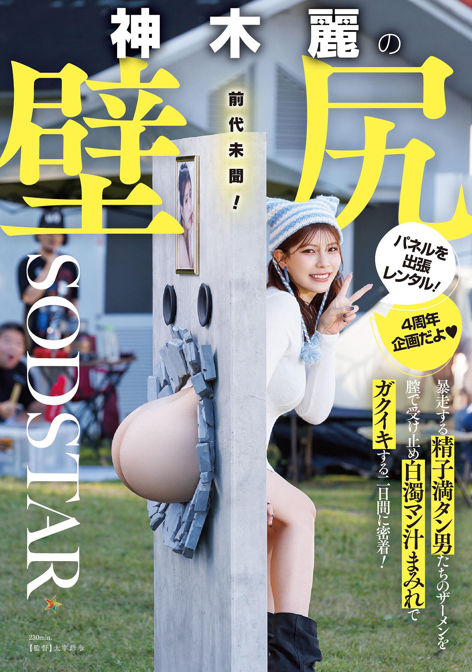 START-539[AI解码版]出租神木丽的墙壁后座力面板！跟著暴走的精子满满男人一起接收阴道里的精液，两天充满浊浊的淫汁让你无法自拔！ - AV大平台-中文字幕,成人影片,AV,国产,线上看