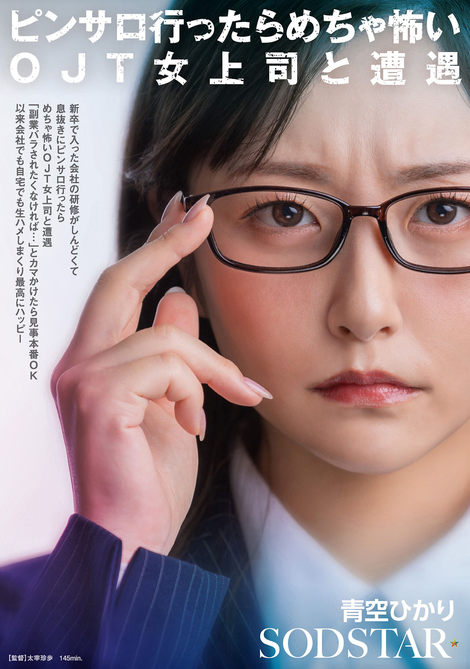 START-525[AI解码版]新进入公司接受培训感到疲累，找了个按摩店缓解压力，遇到了恐怖的OJT女上司，她威胁说要揭发我的兼职，我试著挑衅她，结果成功诱诱诱诱，从此在公司和家里都享受生活交易，幸福无比 - 青空光 - AV大平台-中文字幕,成人影片,AV,国产,线上看