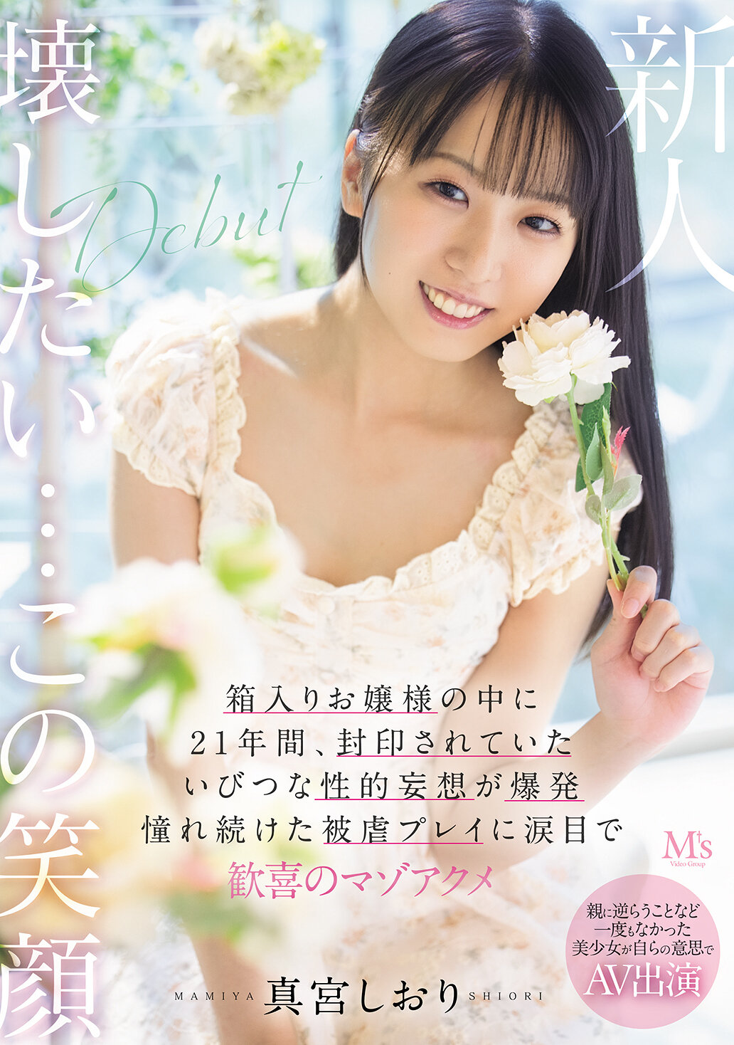 MVSD-676[AI解码版]美少女无法抗拒，自愿参与AV表演：21年来，箱中千金将性幻想释放，泪眼欢喜迎接虐待游戏。 - AV大平台-中文字幕,成人影片,AV,国产,线上看