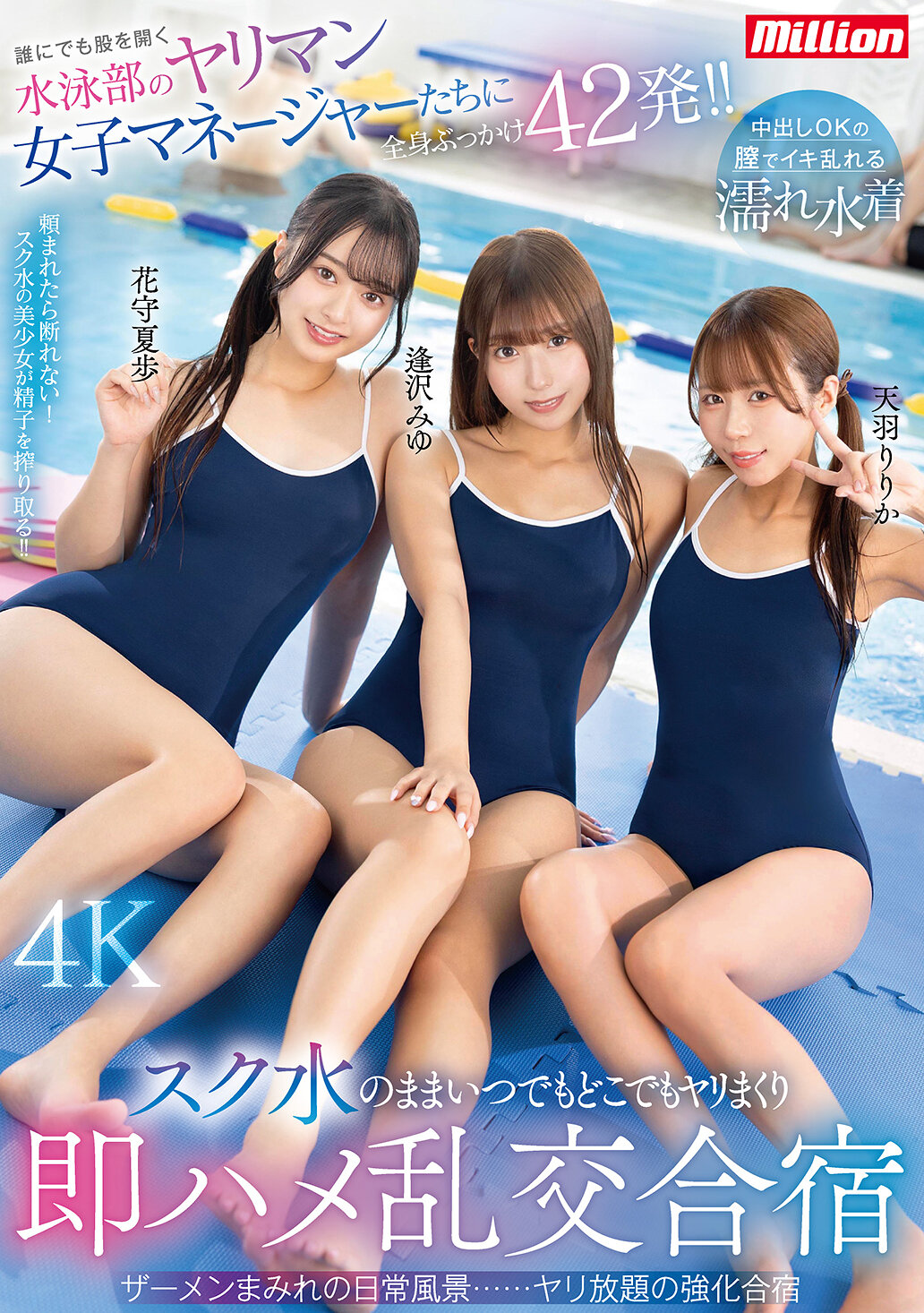 MKMP-713[AI解码版]随时随地都肆意做爱的水泳部淫荡女性经理人被全身激射42发！ ！穿着泳装随时激情交欢的即时插入混乱交合营。 - AV大平台-中文字幕,成人影片,AV,国产,线上看