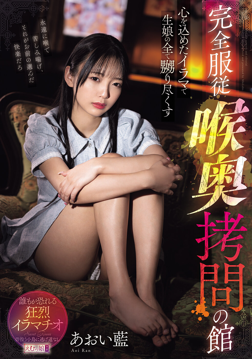 MISM-439[AI解码版]用心怀去侵扰年轻女孩的一切 完全服从 深喉拷问之馆 葵蓝 - AV大平台-中文字幕,成人影片,AV,国产,线上看