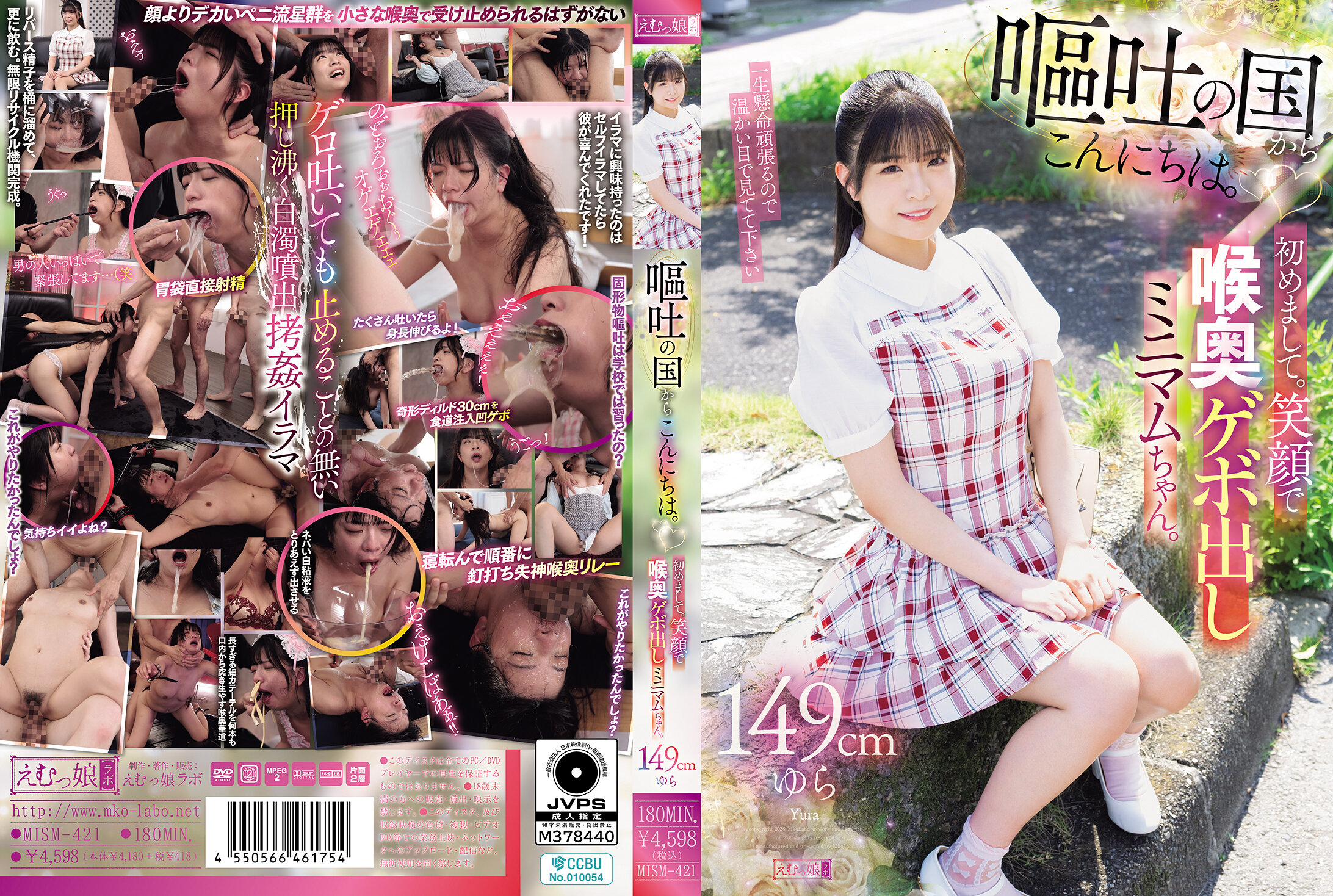 MISM-421[AI解码版]来自呕吐之国的你好。初次见面。笑容满面，深喉咙吐出的极迷你妹妹。身高149厘米。 - AV大平台-中文字幕,成人影片,AV,国产,线上看
