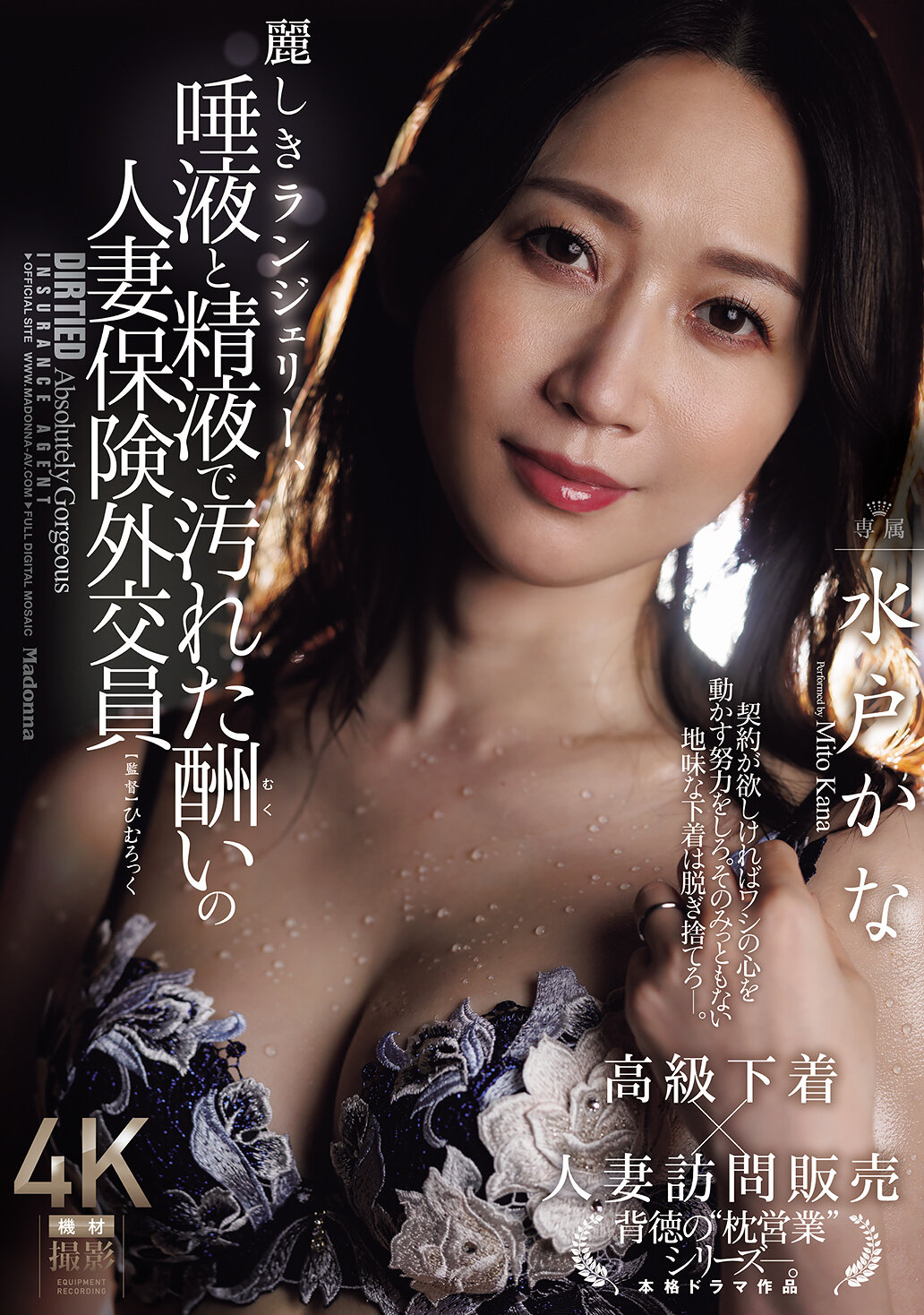 JUR-639[AI解码版]华丽的内衣，被唾液和精液弄脏的人妻保险外交员 水户香奈 - AV大平台-中文字幕,成人影片,AV,国产,线上看