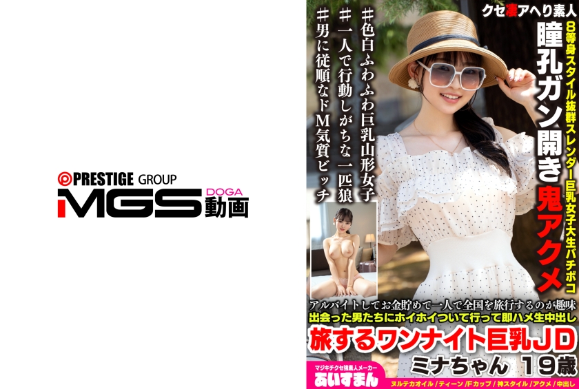 567BEAF-207[AI解码版]打工存钱，喜欢独自旅行全国，跟着遇到的男人们轻轻松松地即时性行为旅行，一晚的丰乳大学生美娜，19岁。 - AV大平台-中文字幕,成人影片,AV,国产,线上看