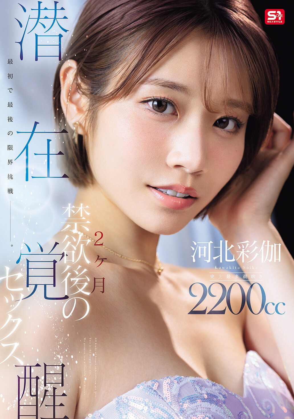 SNOS-168[AI解码版]最初也是最后的极限挑战- 2个月禁欲后的潜在觉醒性爱 河北彩伽 - AV大平台-中文字幕,成人影片,AV,国产,线上看