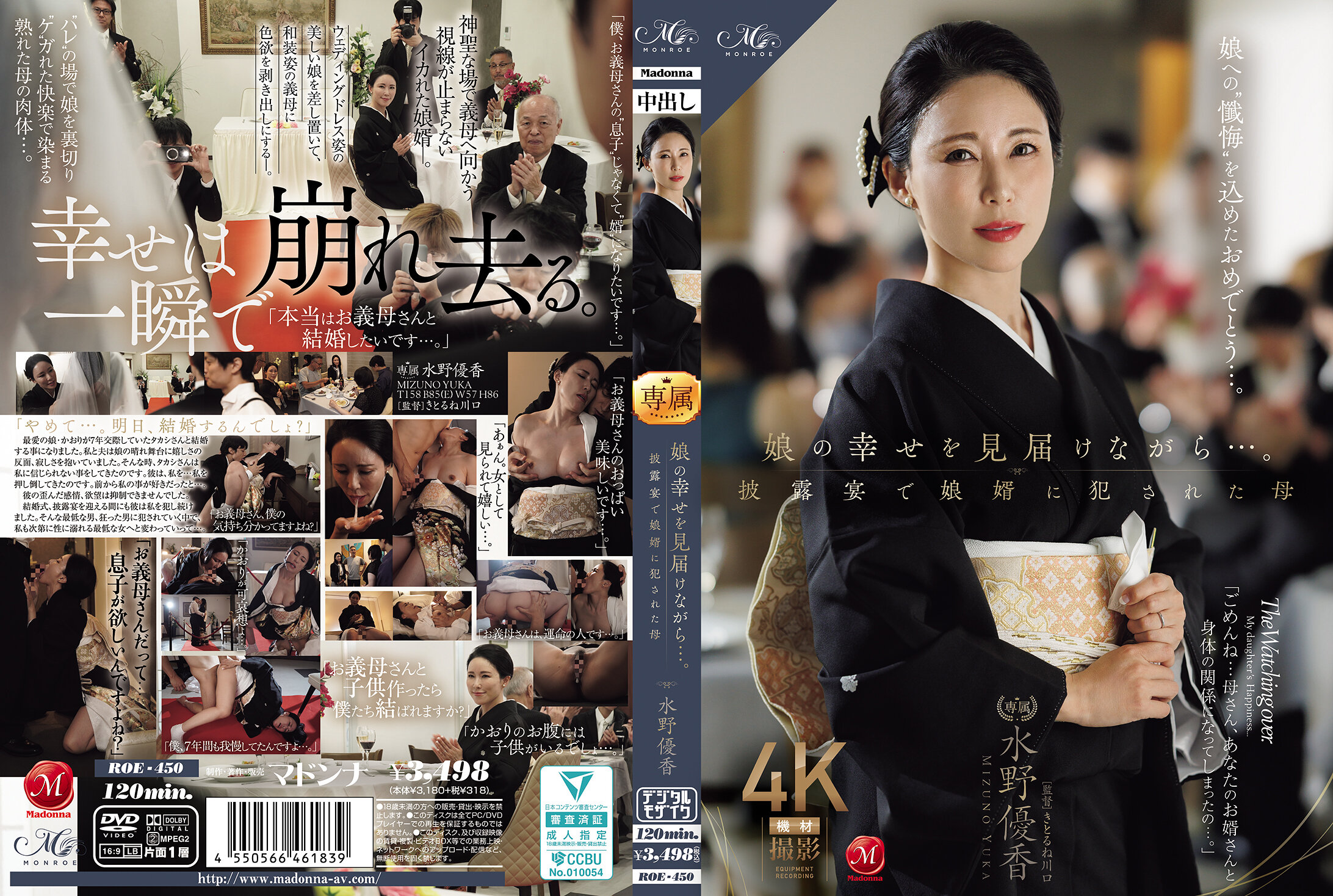 ROE-450[AI解码版]看着女儿的幸福……。在婚宴上被女婿●辱的母亲 水野优香 - AV大平台-中文字幕,成人影片,AV,国产,线上看