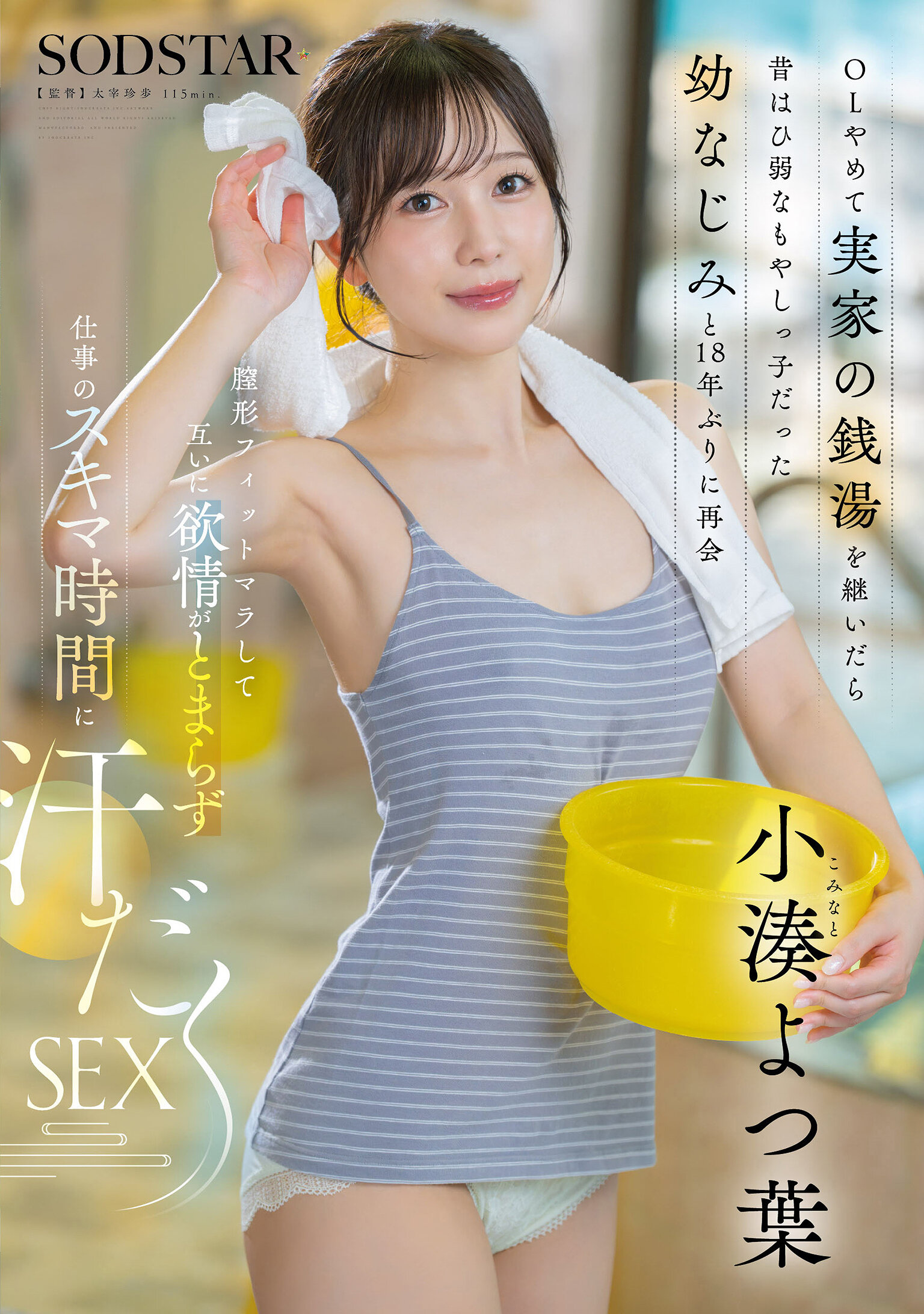 START-483[AI解码版]辞职后接手家业的老家温泉，与18年未见的幼时好友再次相遇，不再是当初的软弱小子，彼此被欲望燃烧，在工作间隙湿身做爱的故事 小凑四叶 - AV大平台-中文字幕,成人影片,AV,国产,线上看
