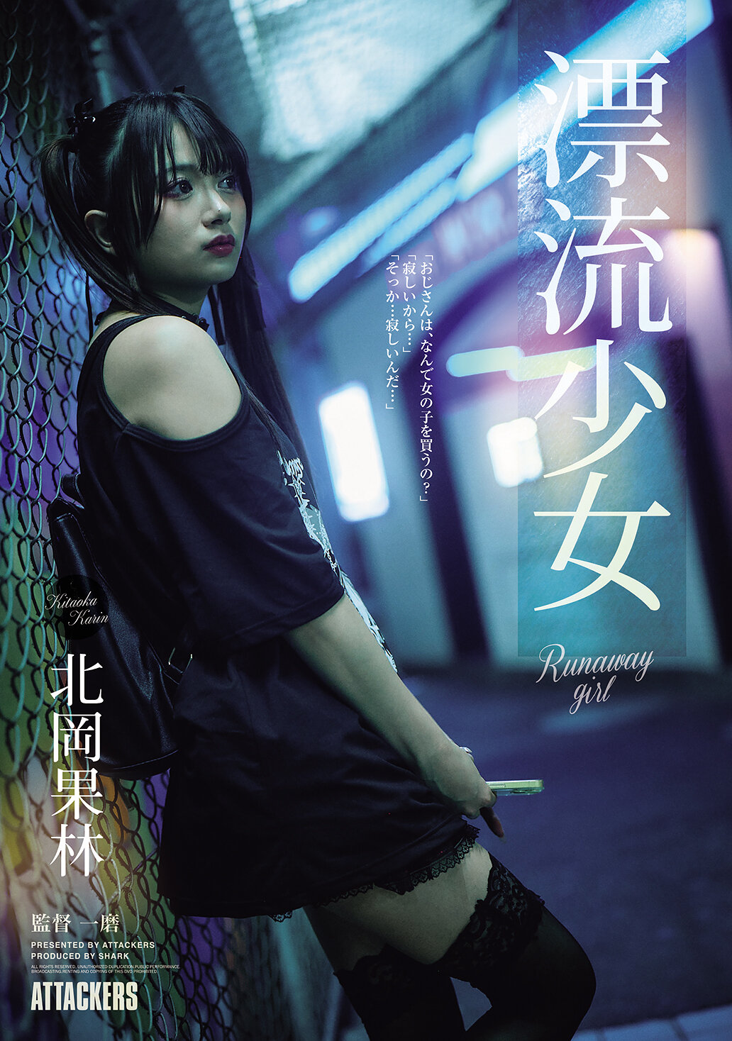 SAME-219[AI解码版]流浪女孩 北冈果林 - AV大平台-中文字幕,成人影片,AV,国产,线上看