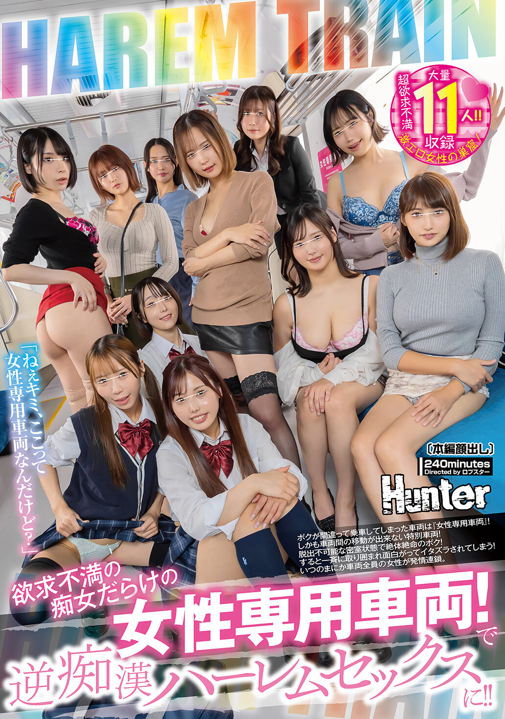 PFES-124渴求不满的痴女满载，专为女性所设的车厢！进行逆痴●后宫淫乱！！我误上了一辆“女性专用车厢”！而且无法移动到其他车厢的特别车厢！我被困在无法逃脱的密闭空间！突然被一群人围攻，玩弄得很开心！ - AV大平台-中文字幕,成人影片,AV,国产,线上看