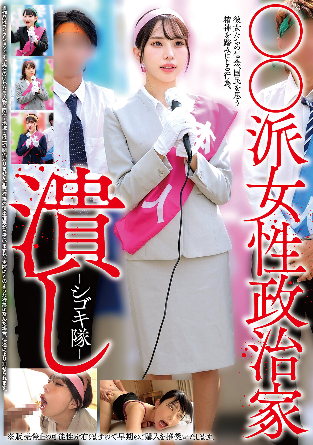 HRSM-138○○派女性政治家打压队-シゴキ队- - AV大平台-中文字幕,成人影片,AV,国产,线上看