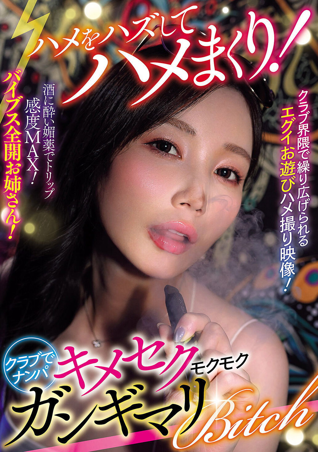AVSA-425[AI解码版]拒绝了陷阱，再次陷入陷阱！ 在俱乐部泡妞 求操狂乱的淫荡Bitch（AVSA-425） - AV大平台-中文字幕,成人影片,AV,国产,线上看