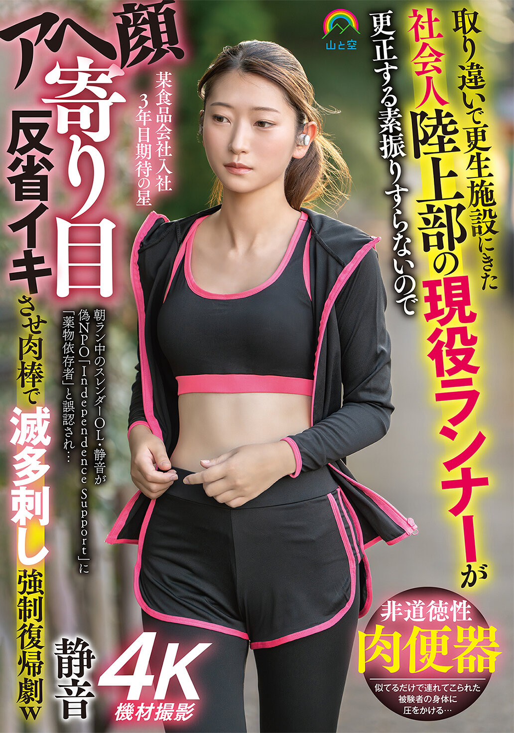 SOAN-127取得错的社会人田径部现役选手来到更生机构，却完全没有显示改过的迹象，却因为发呆和眼神看向别处而被迫 反省 并被肉棒狠狠地刺激，最后却以强大回归的戏剧方式结束 立华静音 - AV大平台-中文字幕,成人影片,AV,国产,线上看