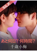 SILK-1992还要多少天？多少时间？ - AV大平台-中文字幕,成人影片,AV,国产,线上看