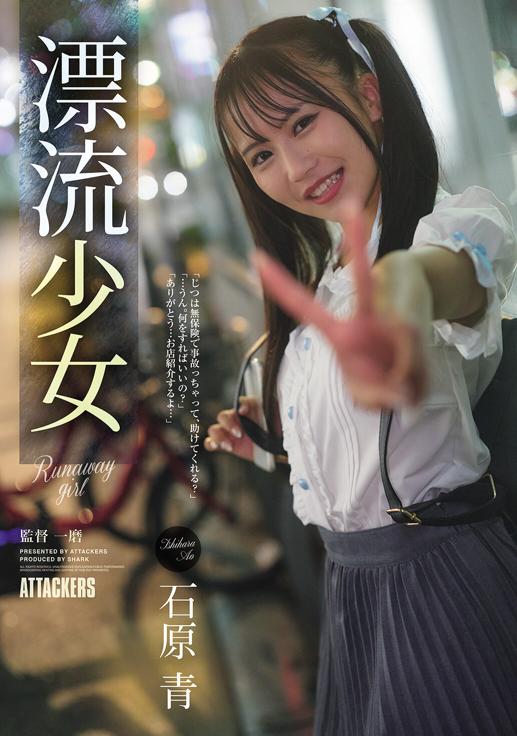 SAME-228逃跑的女孩：石原青 - AV大平台-中文字幕,成人影片,AV,国产,线上看