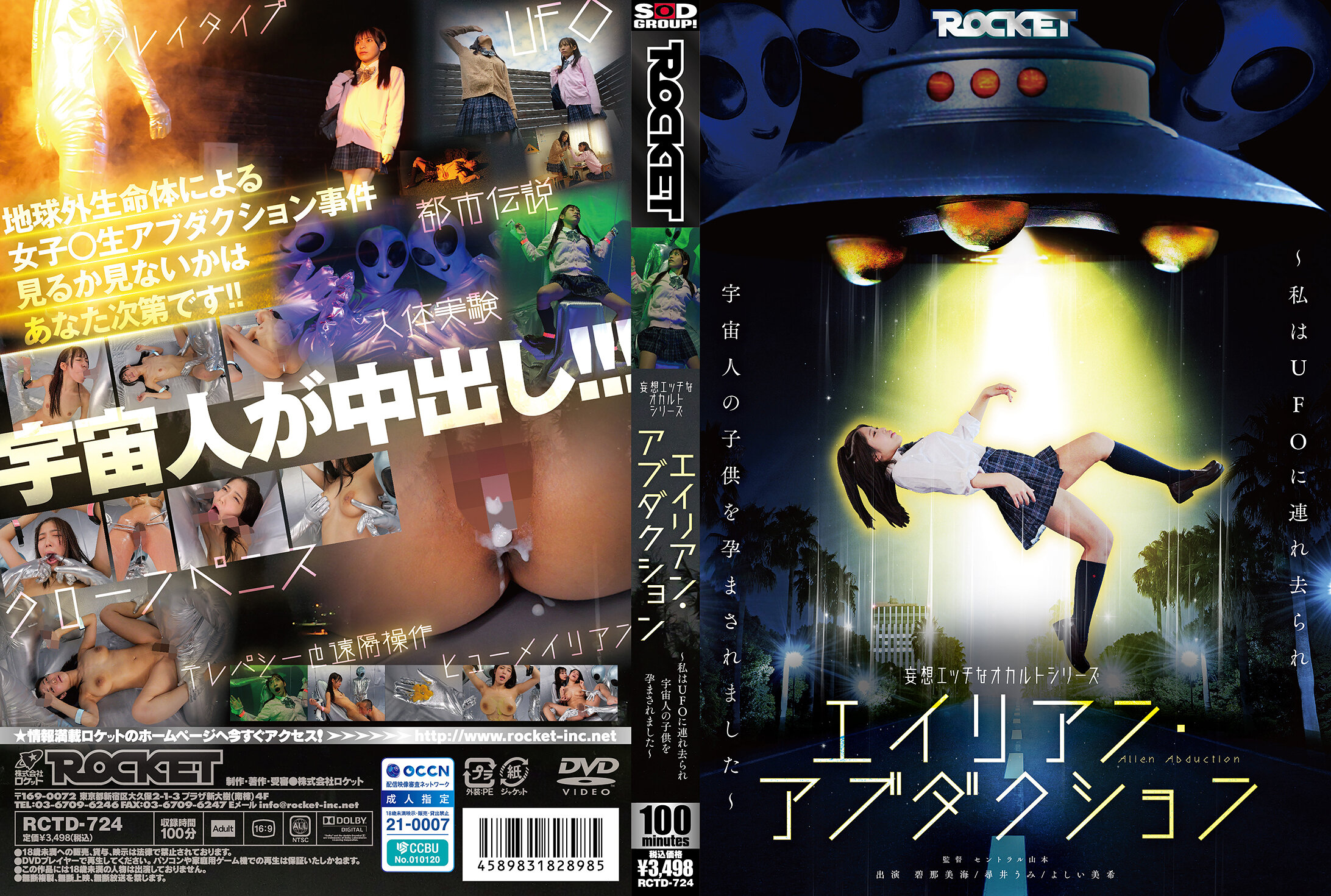 RCTD-724妄想情色的神秘系列 外星人绑架 ～我被UFO带走并怀了外星人的孩子～ - AV大平台-中文字幕,成人影片,AV,国产,线上看