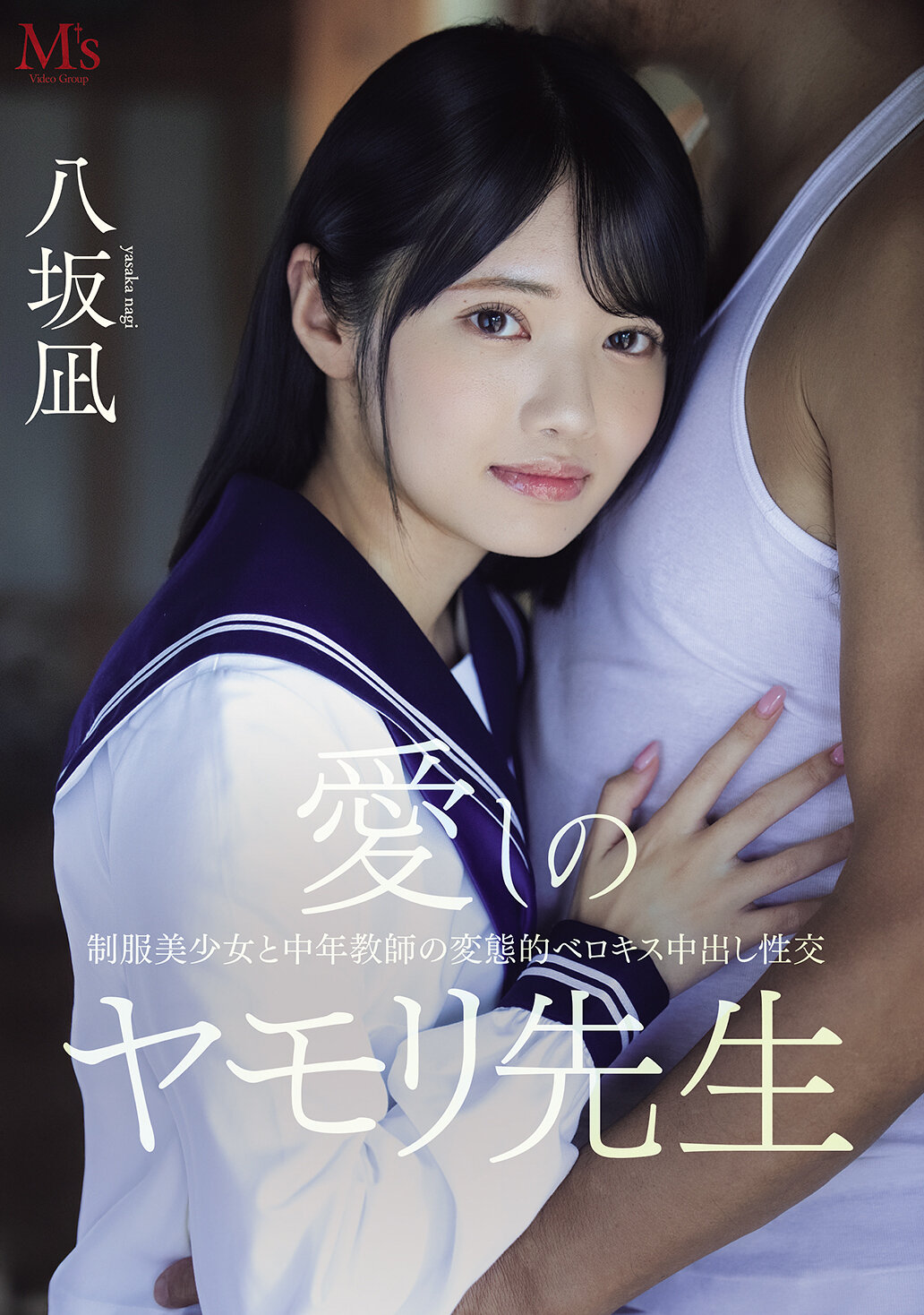 PFES-121挚爱的壁虎老师 制服美少女与中年教师的变态湿吻中出性爱 八坂凪 - AV大平台-中文字幕,成人影片,AV,国产,线上看